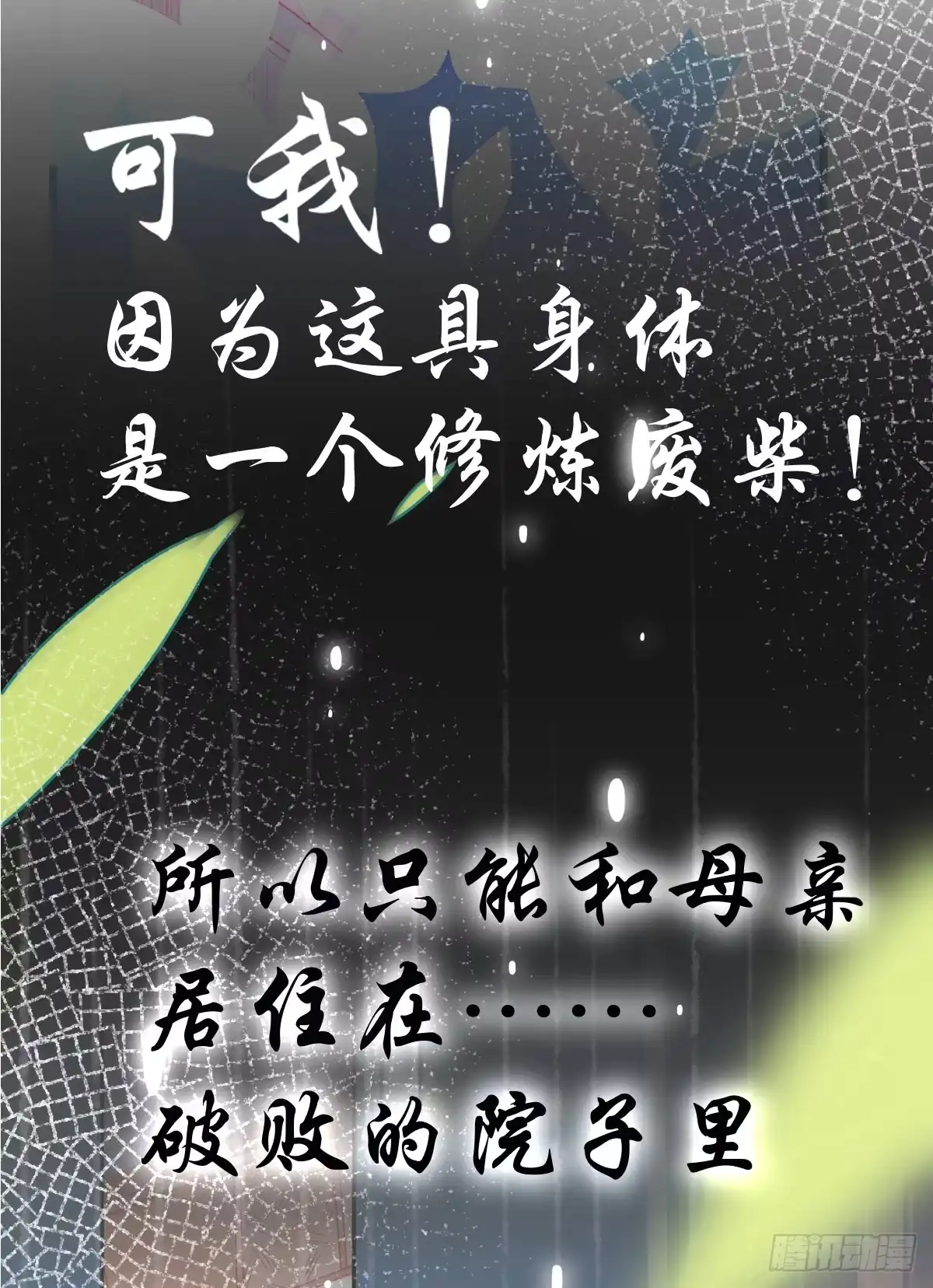 本王妃神藤在手 预告 第11页