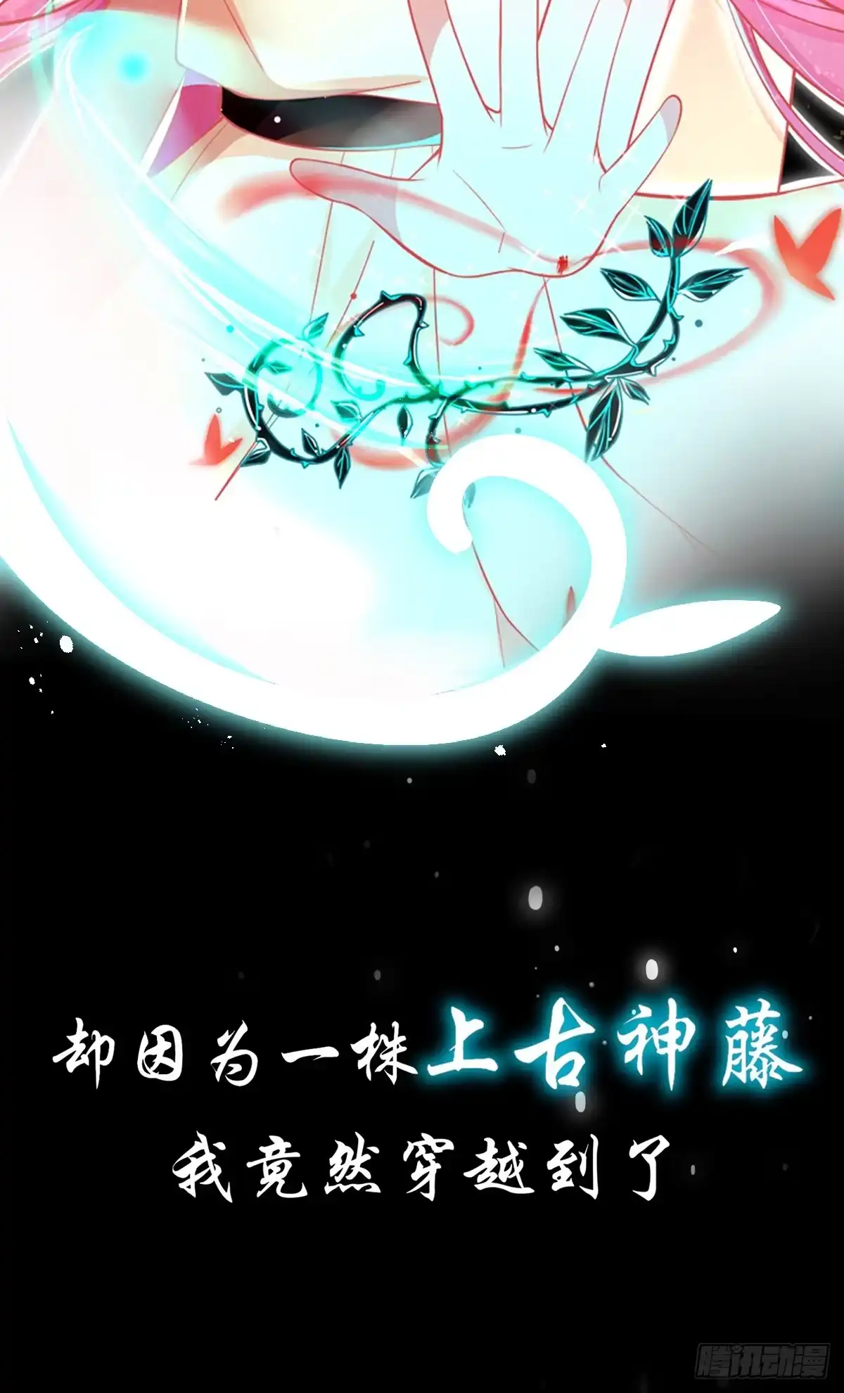 本王妃神藤在手 预告 第5页