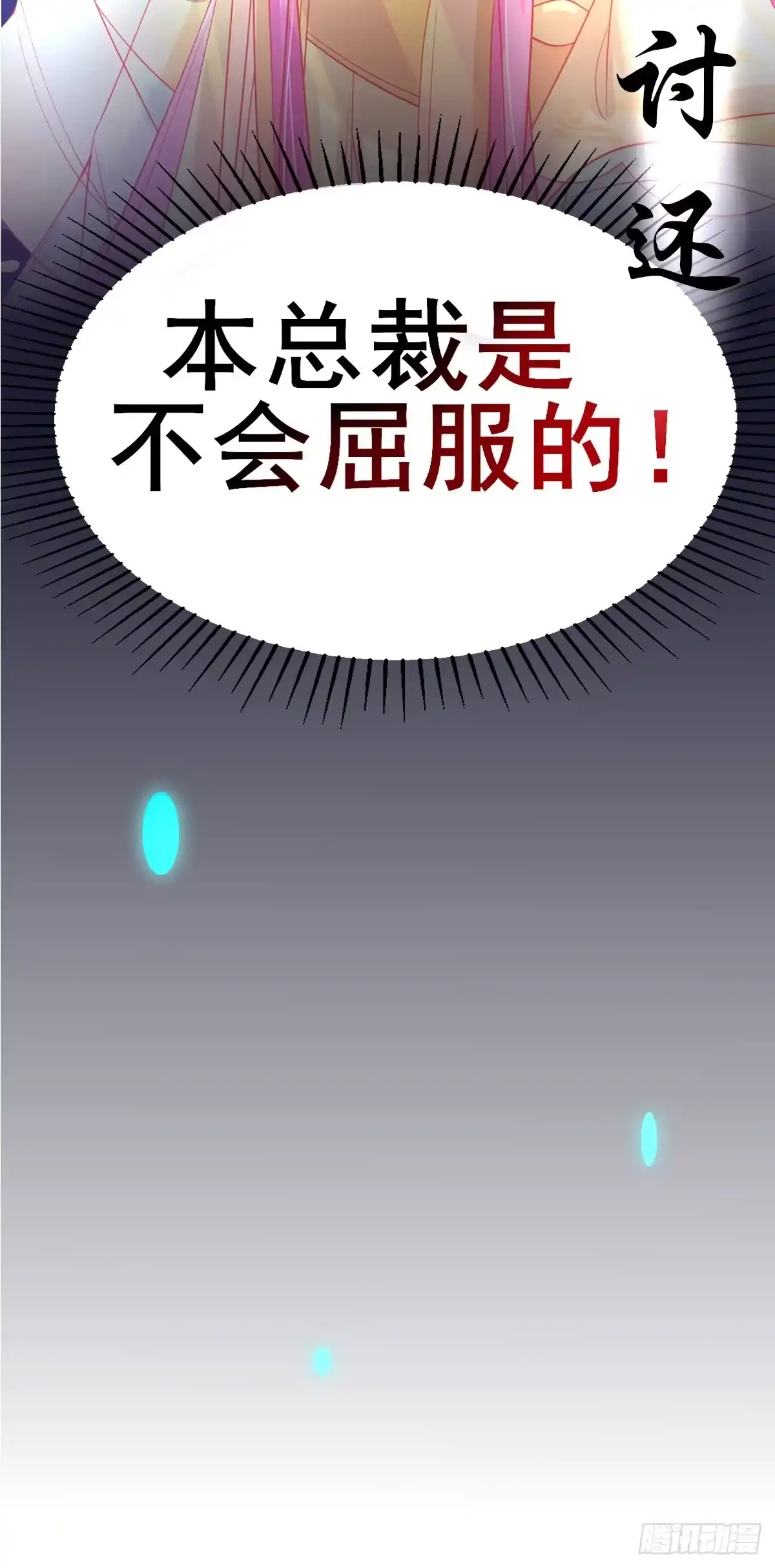本王妃神藤在手 预告 第18页
