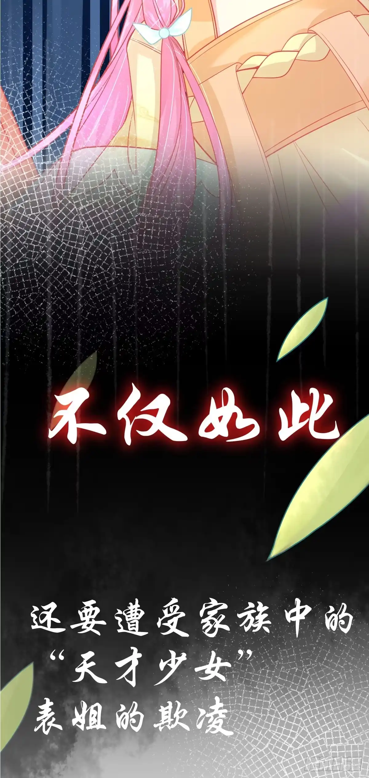 本王妃神藤在手 预告 第13页