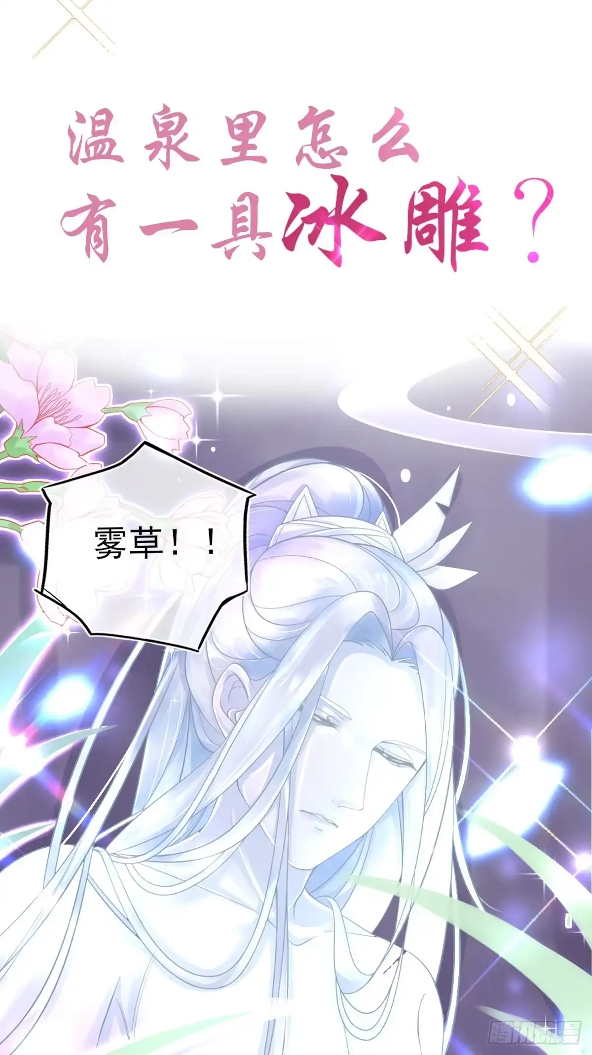 本王妃神藤在手 预告 第29页