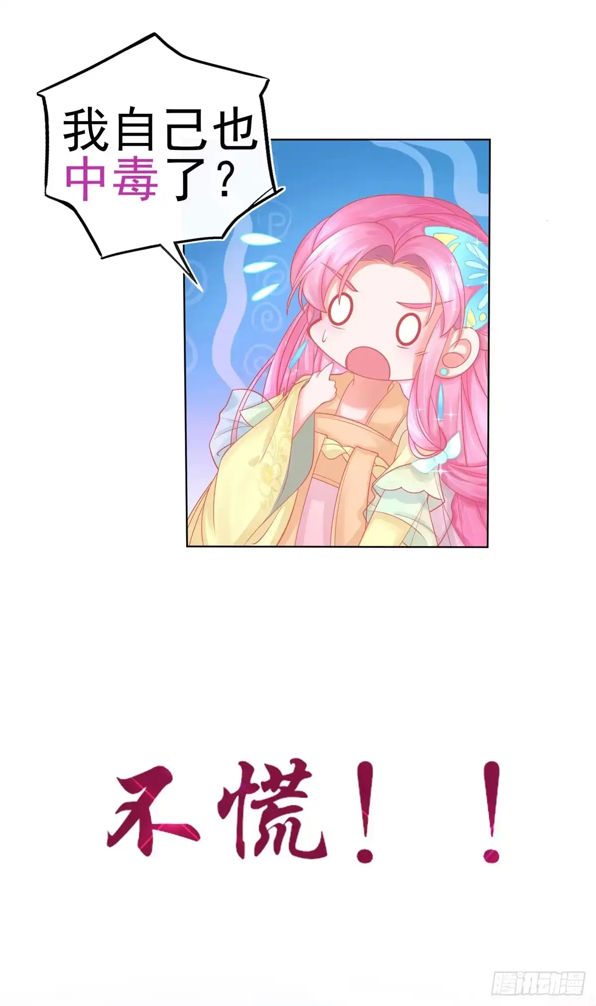 本王妃神藤在手 预告 第25页