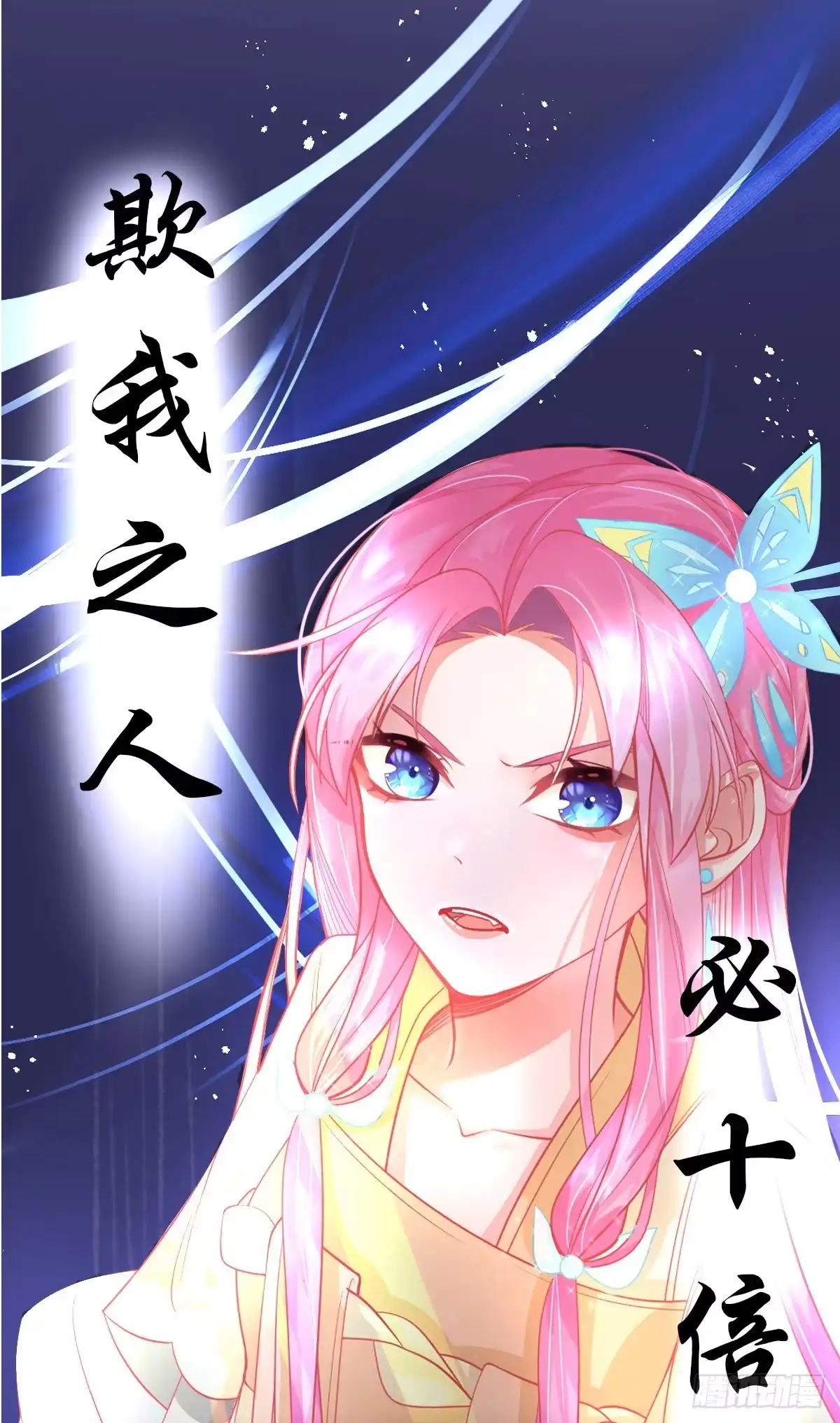 本王妃神藤在手 预告 第17页