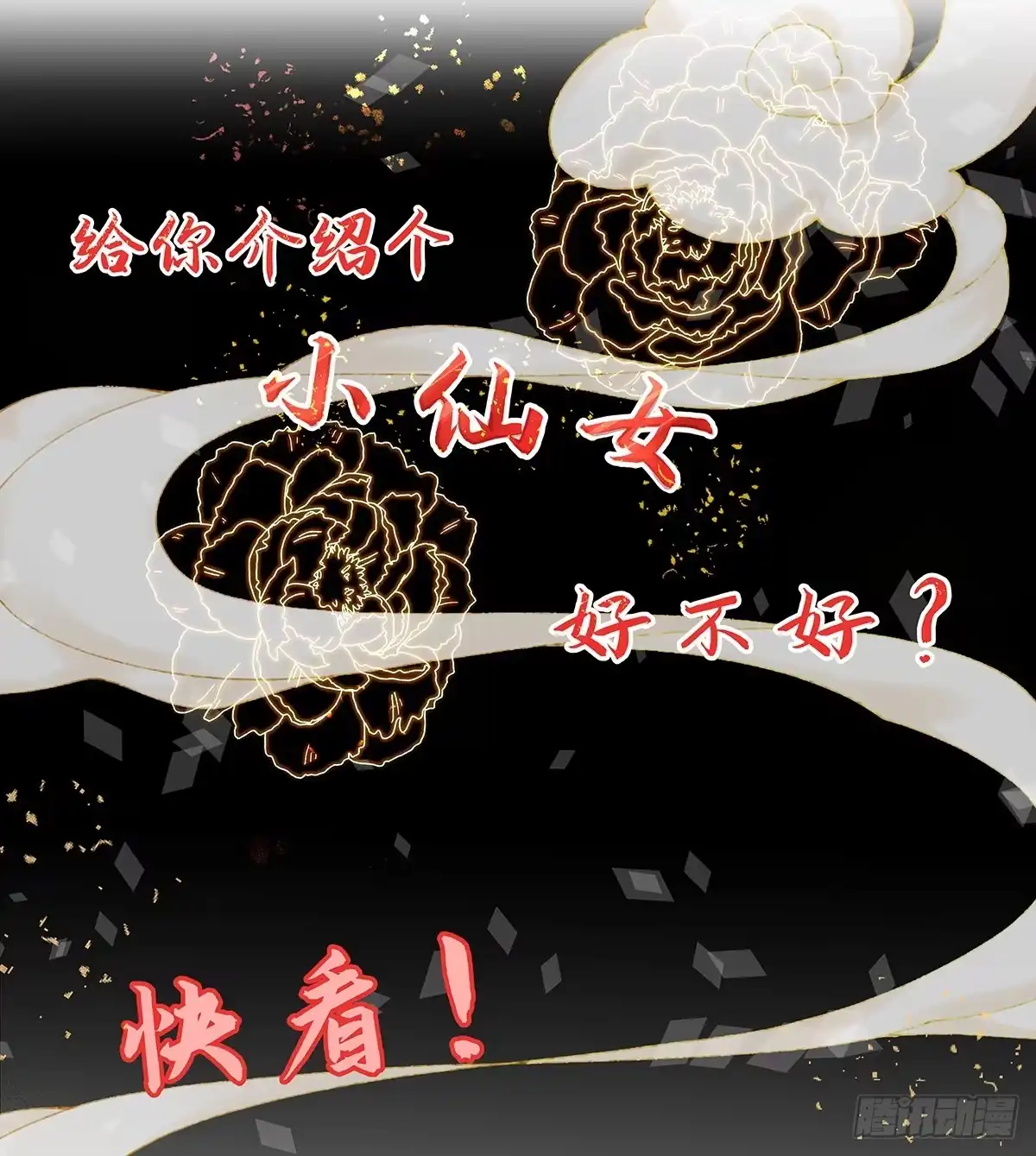 本王妃神藤在手 第9话 计退叶青山 第34页