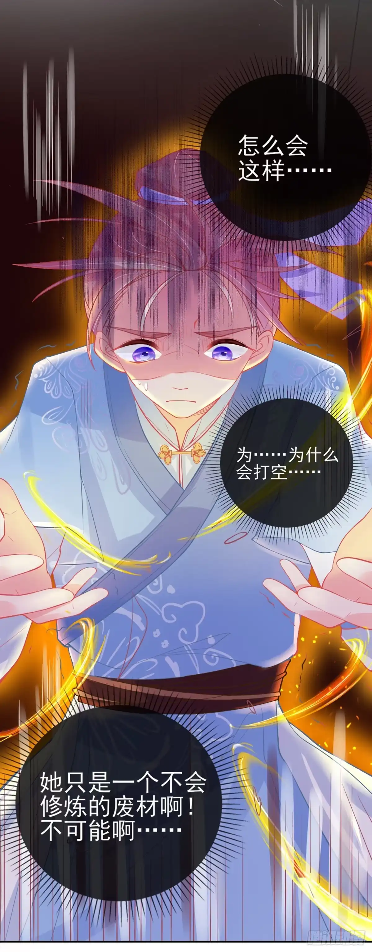 本王妃神藤在手 第9话 计退叶青山 第6页