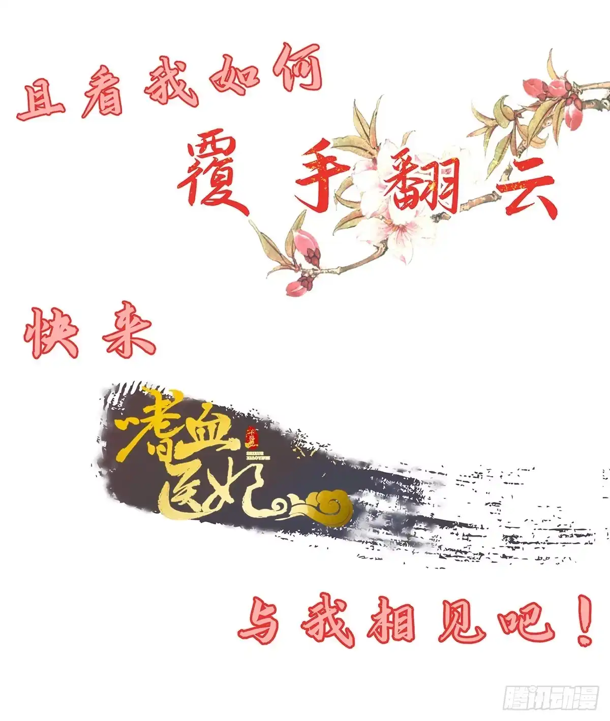 本王妃神藤在手 第9话 计退叶青山 第37页