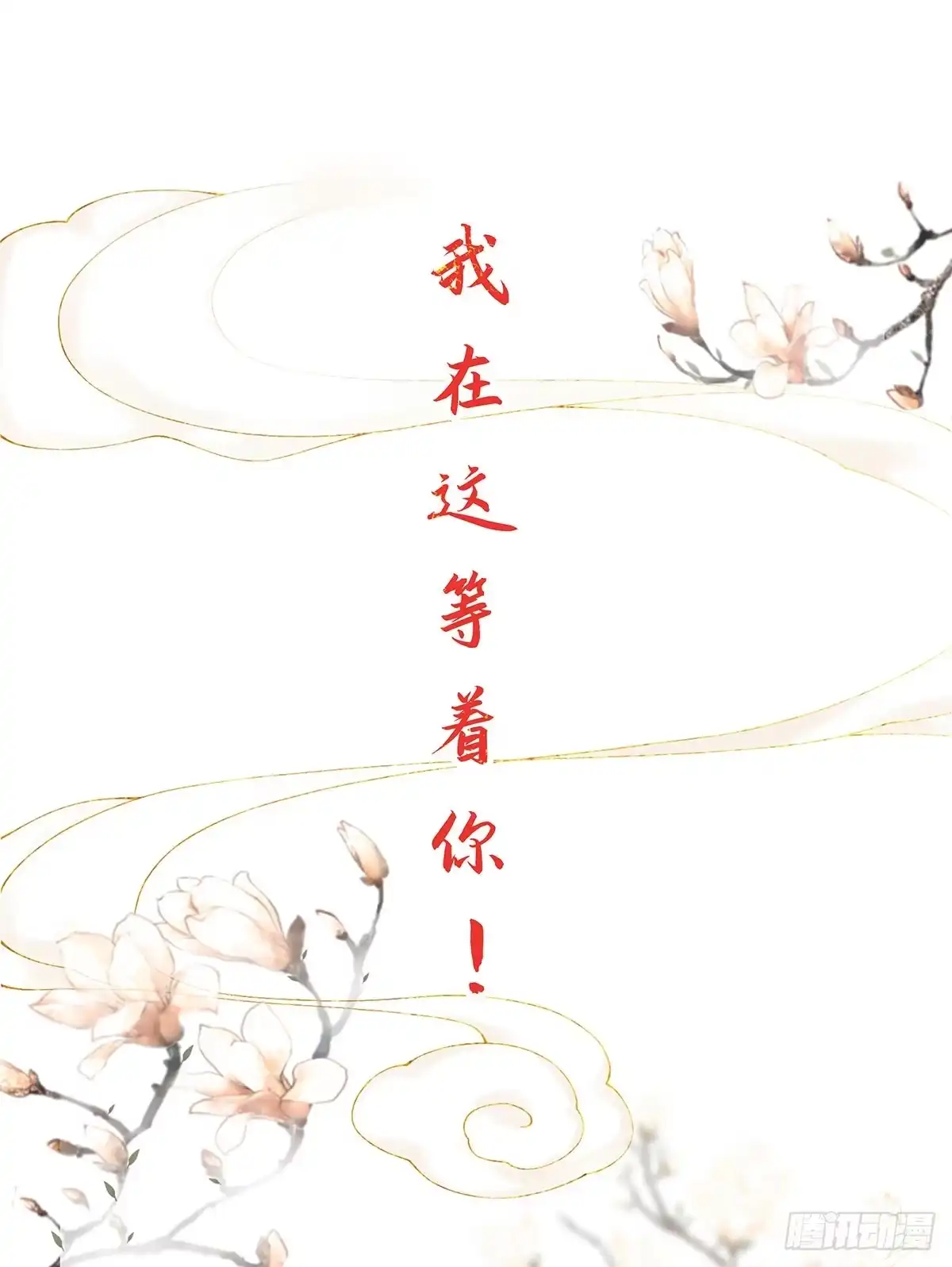本王妃神藤在手 第9话 计退叶青山 第38页