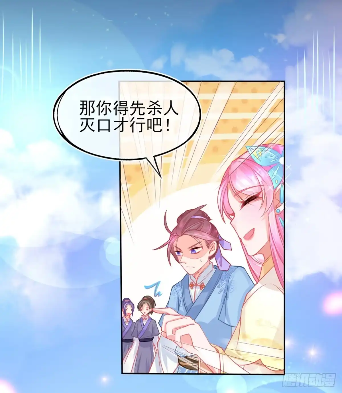 本王妃神藤在手 第9话 计退叶青山 第25页