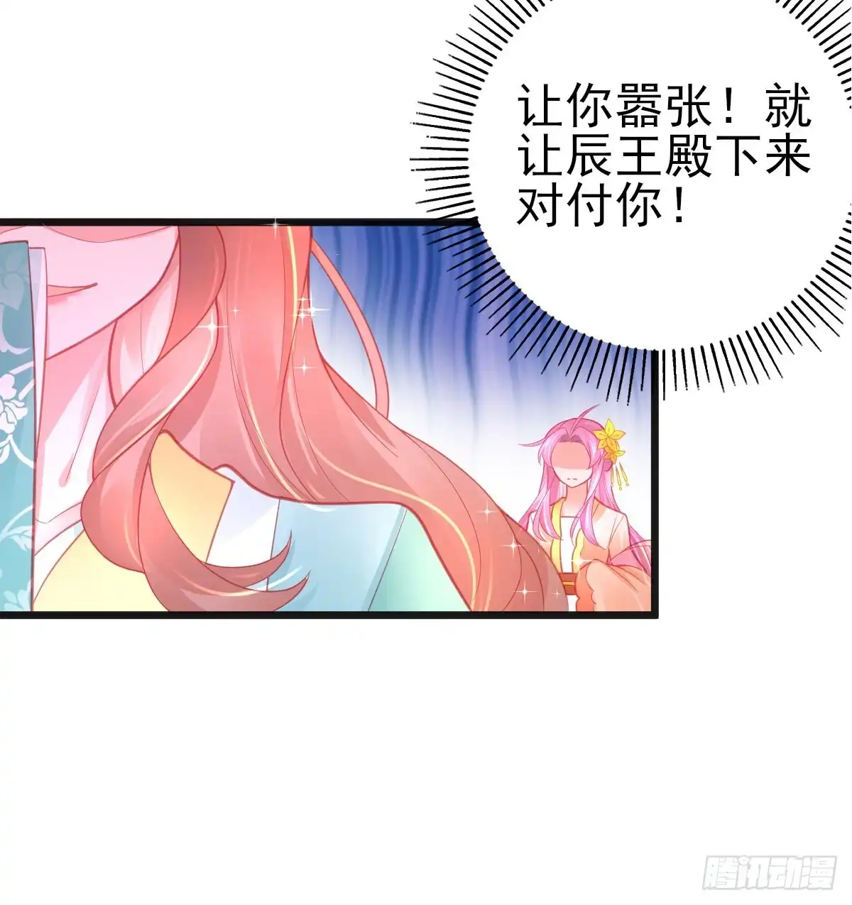 本王妃神藤在手 第92话 辰王一挥手白莲滚三圈 第6页