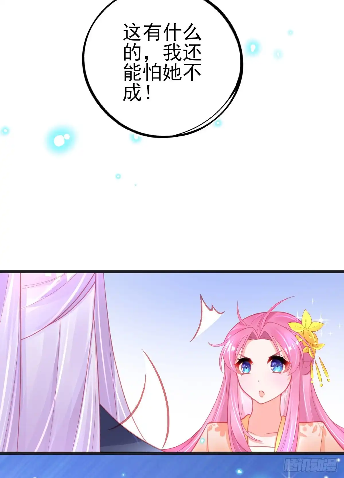 本王妃神藤在手 第92话 辰王一挥手白莲滚三圈 第20页