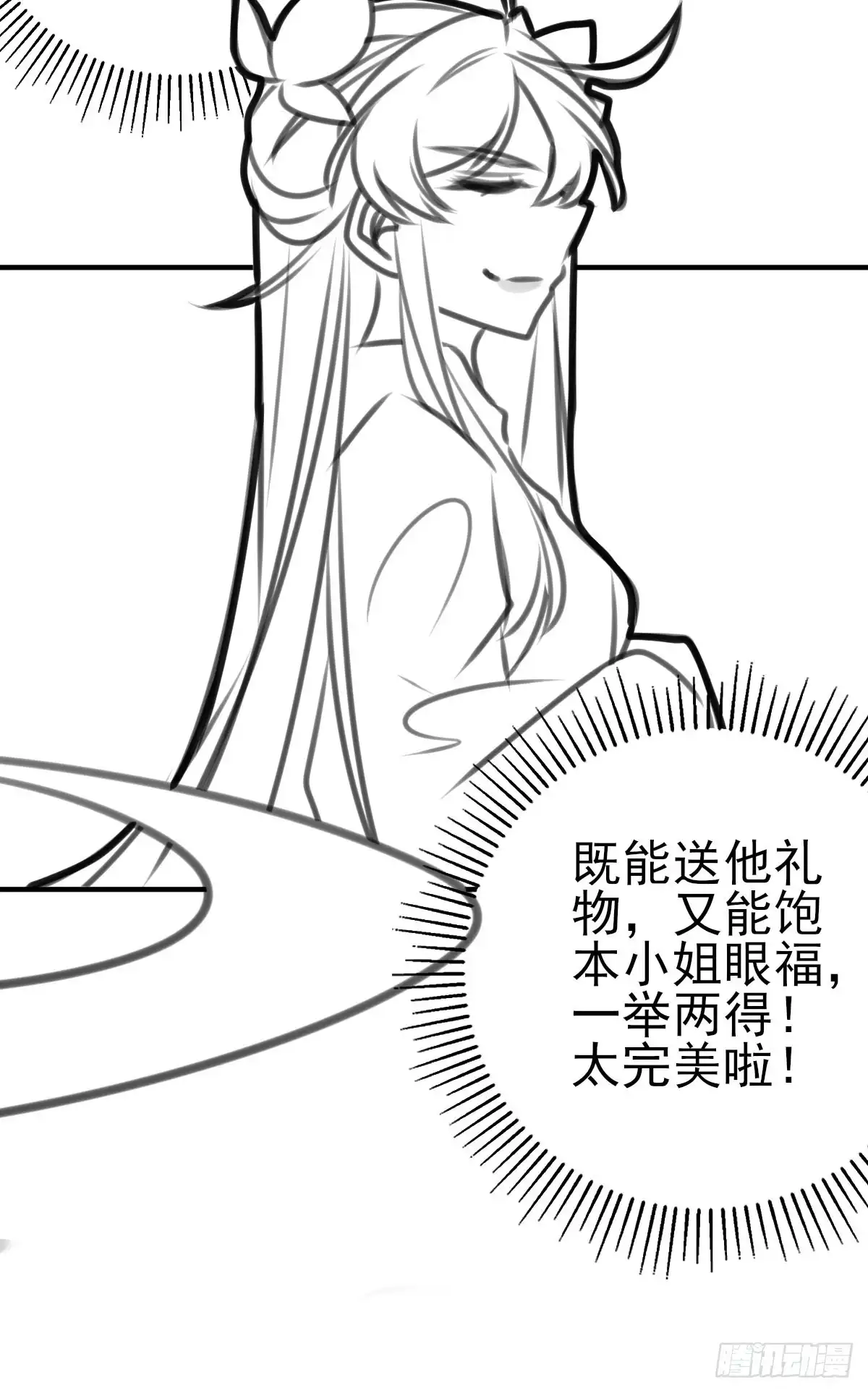 本王妃神藤在手 情人节番外 第19页