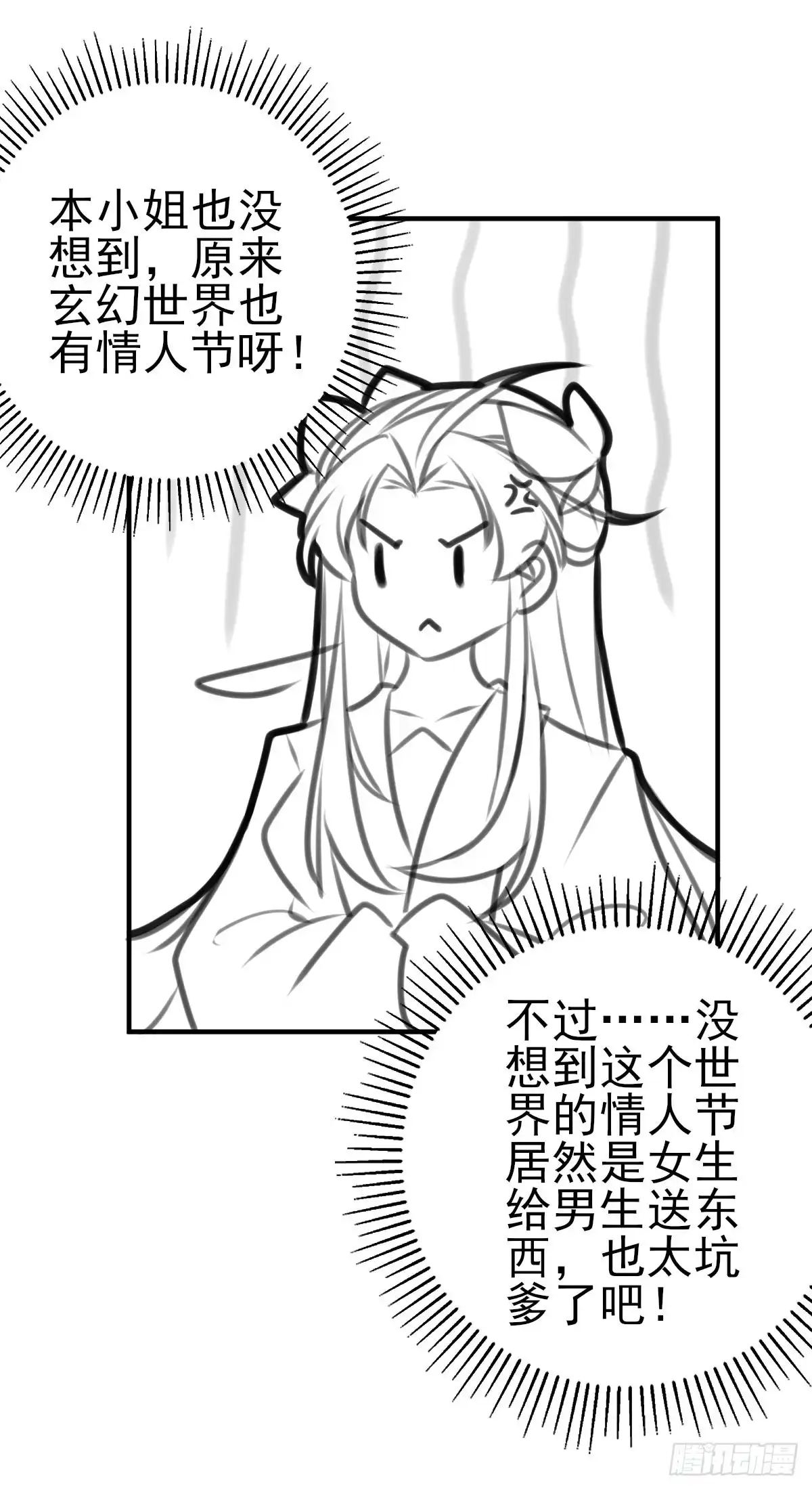 本王妃神藤在手 情人节番外 第7页