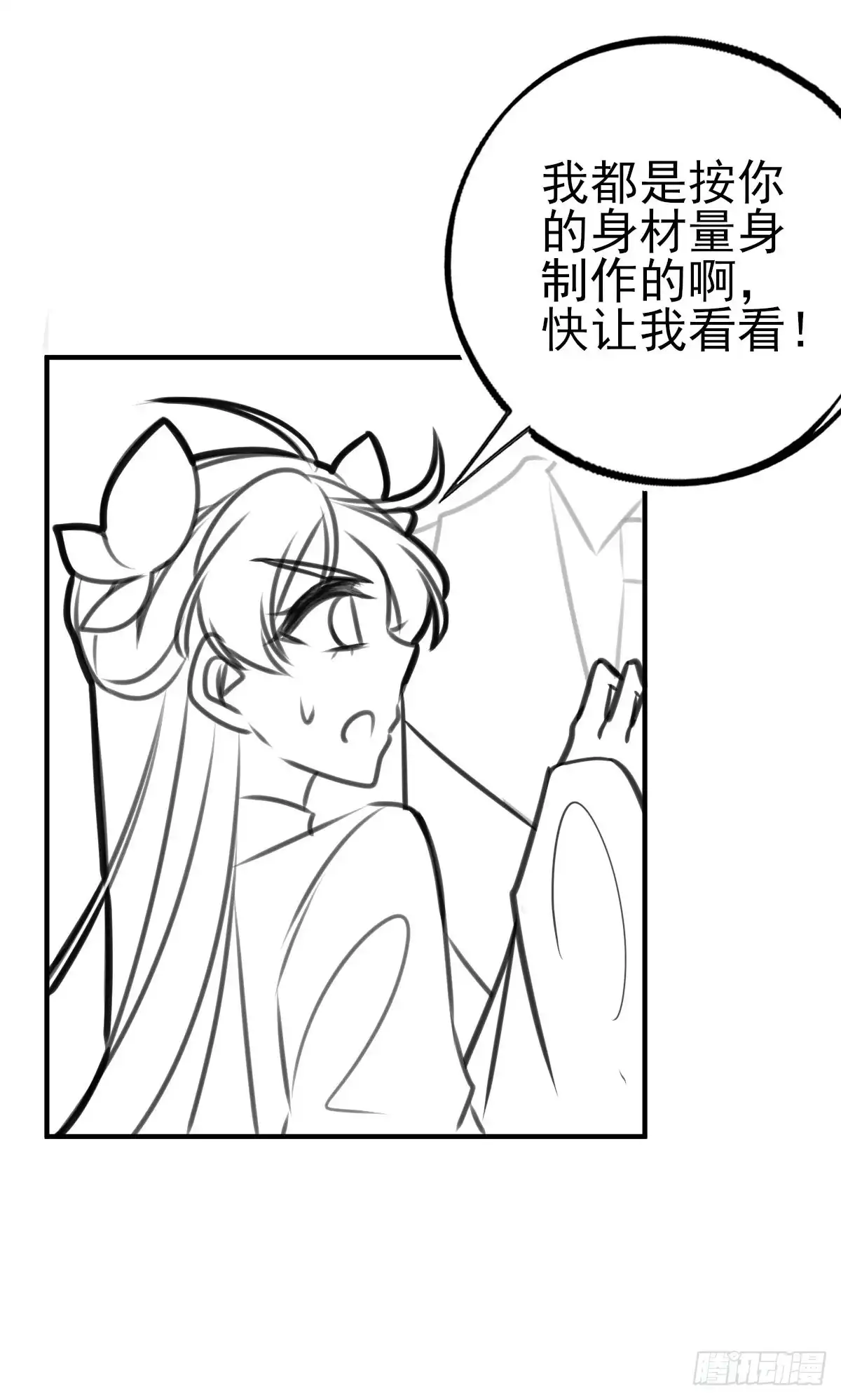 本王妃神藤在手 情人节番外 第29页