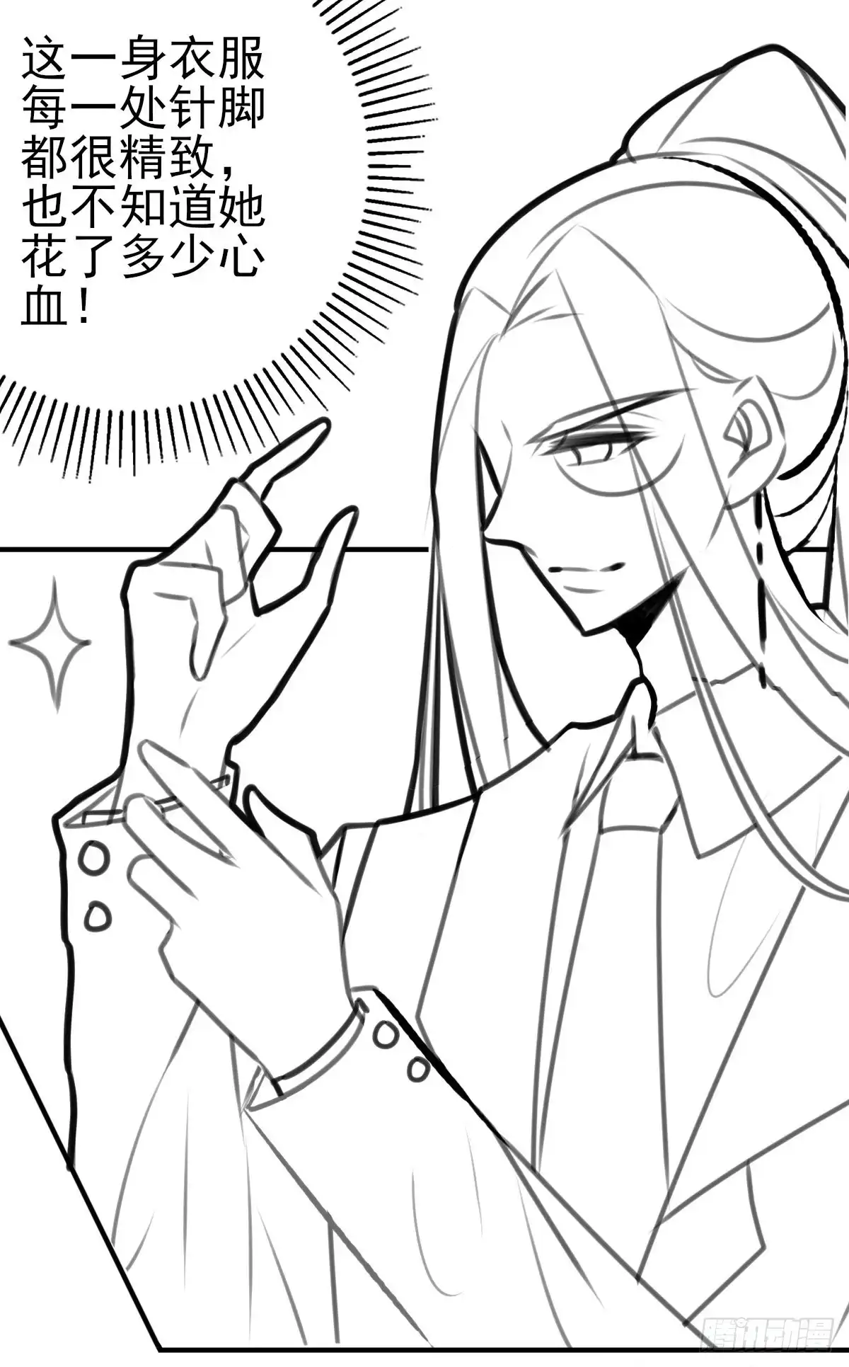 本王妃神藤在手 情人节番外 第24页