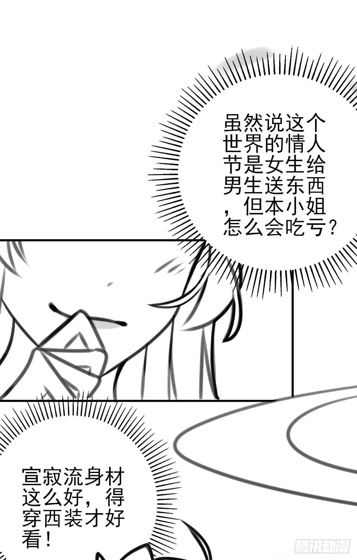 本王妃神藤在手 情人节番外 第18页