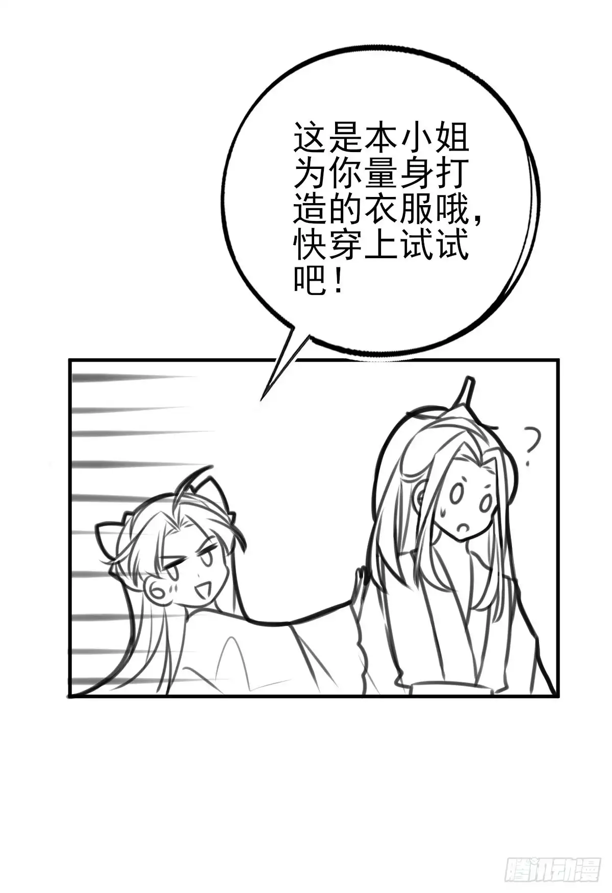 本王妃神藤在手 情人节番外 第20页