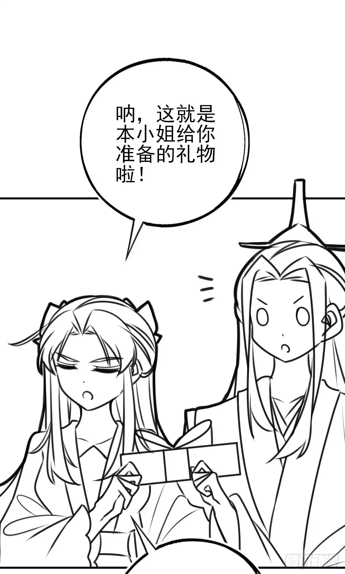 本王妃神藤在手 情人节番外 第13页