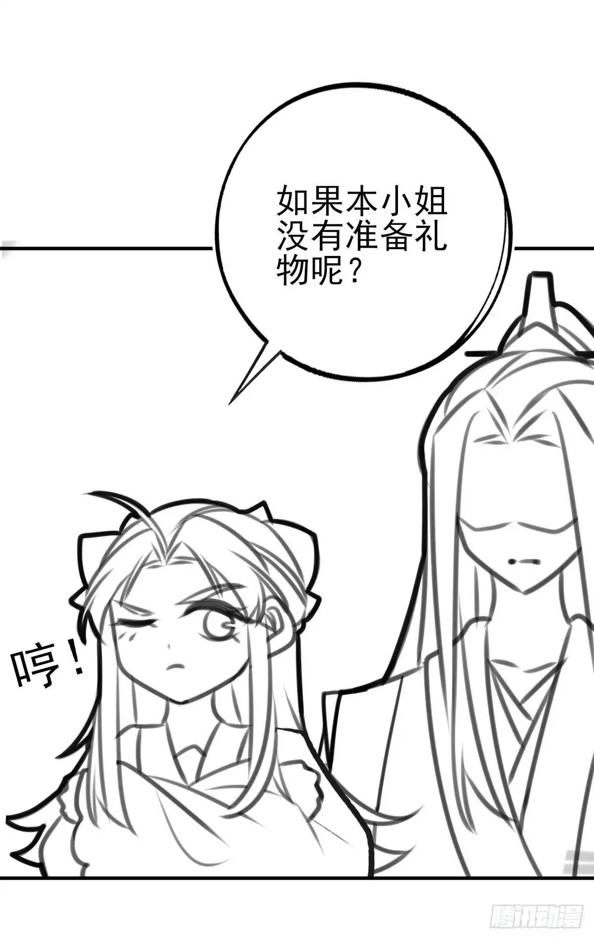 本王妃神藤在手 情人节番外 第9页