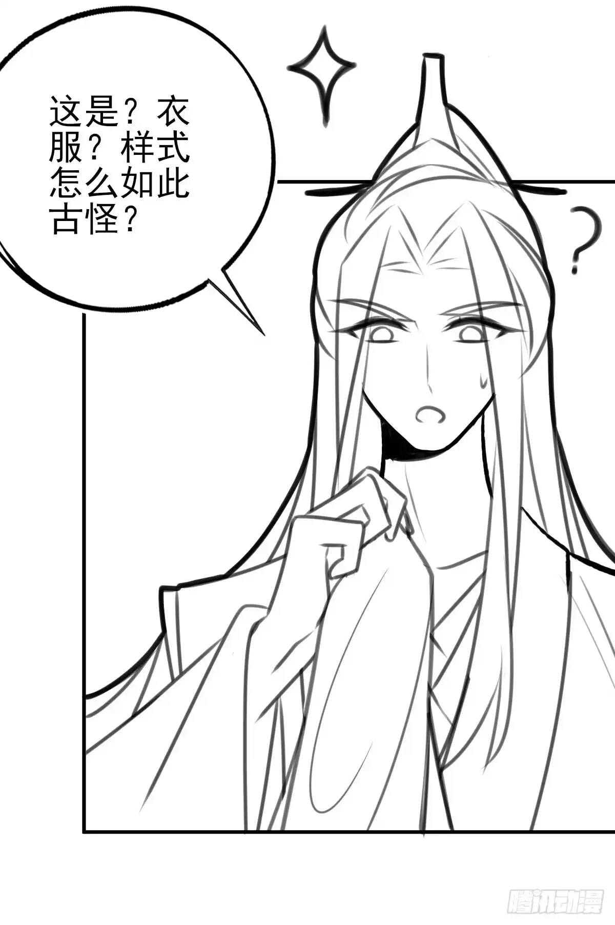 本王妃神藤在手 情人节番外 第17页