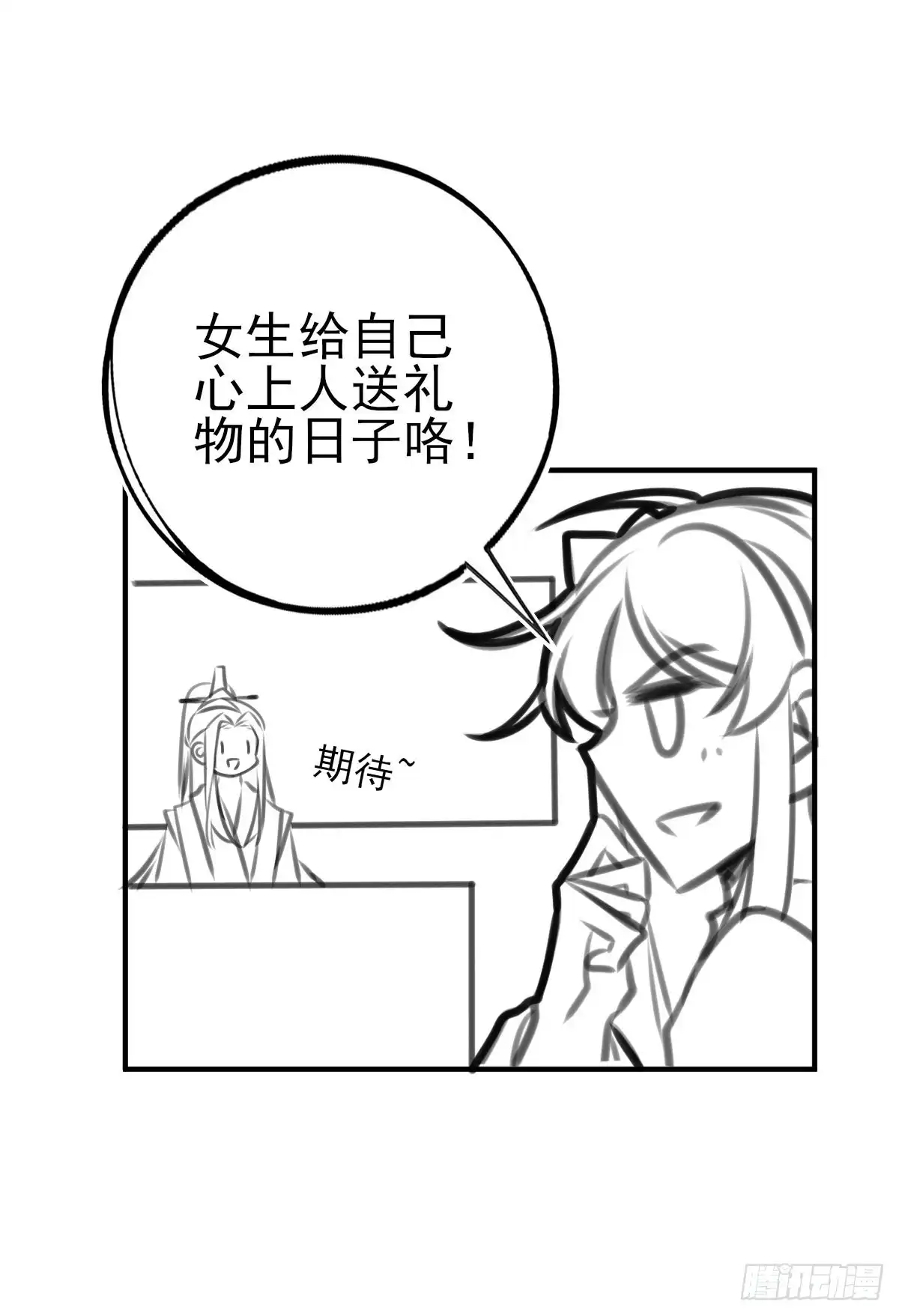 本王妃神藤在手 情人节番外 第6页