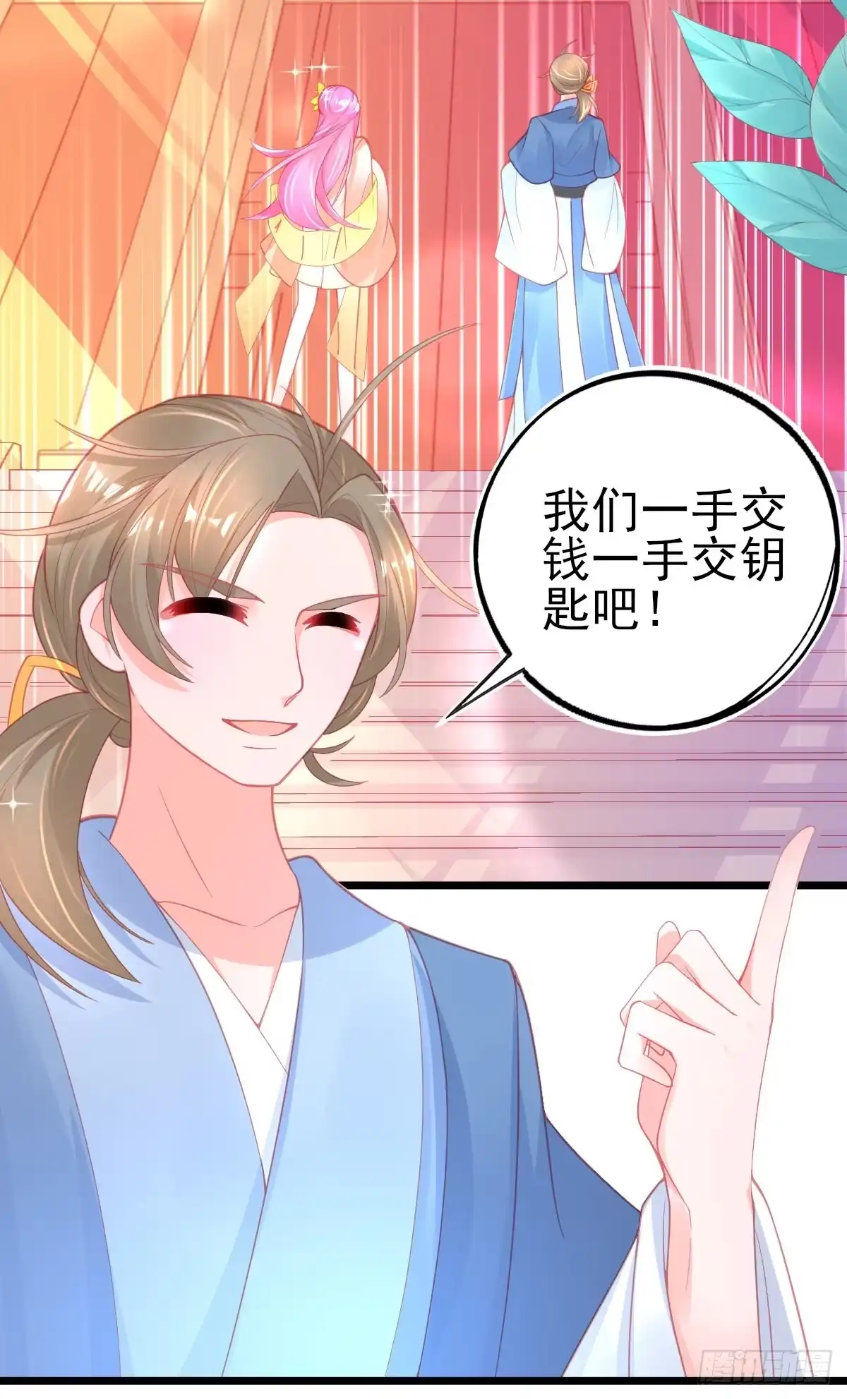 本王妃神藤在手 第93话 地图换宿舍 第9页