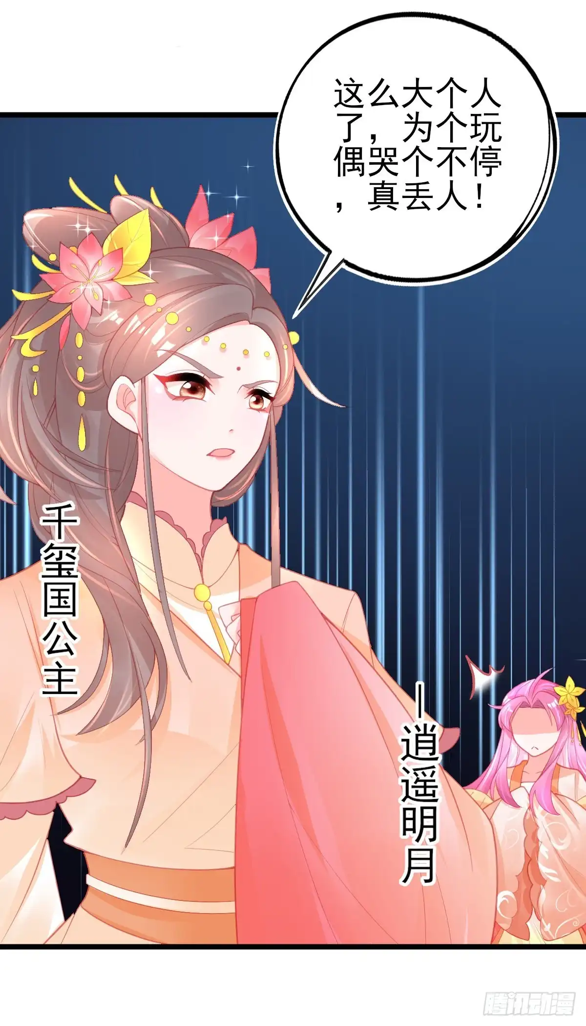 本王妃神藤在手 第93话 地图换宿舍 第27页