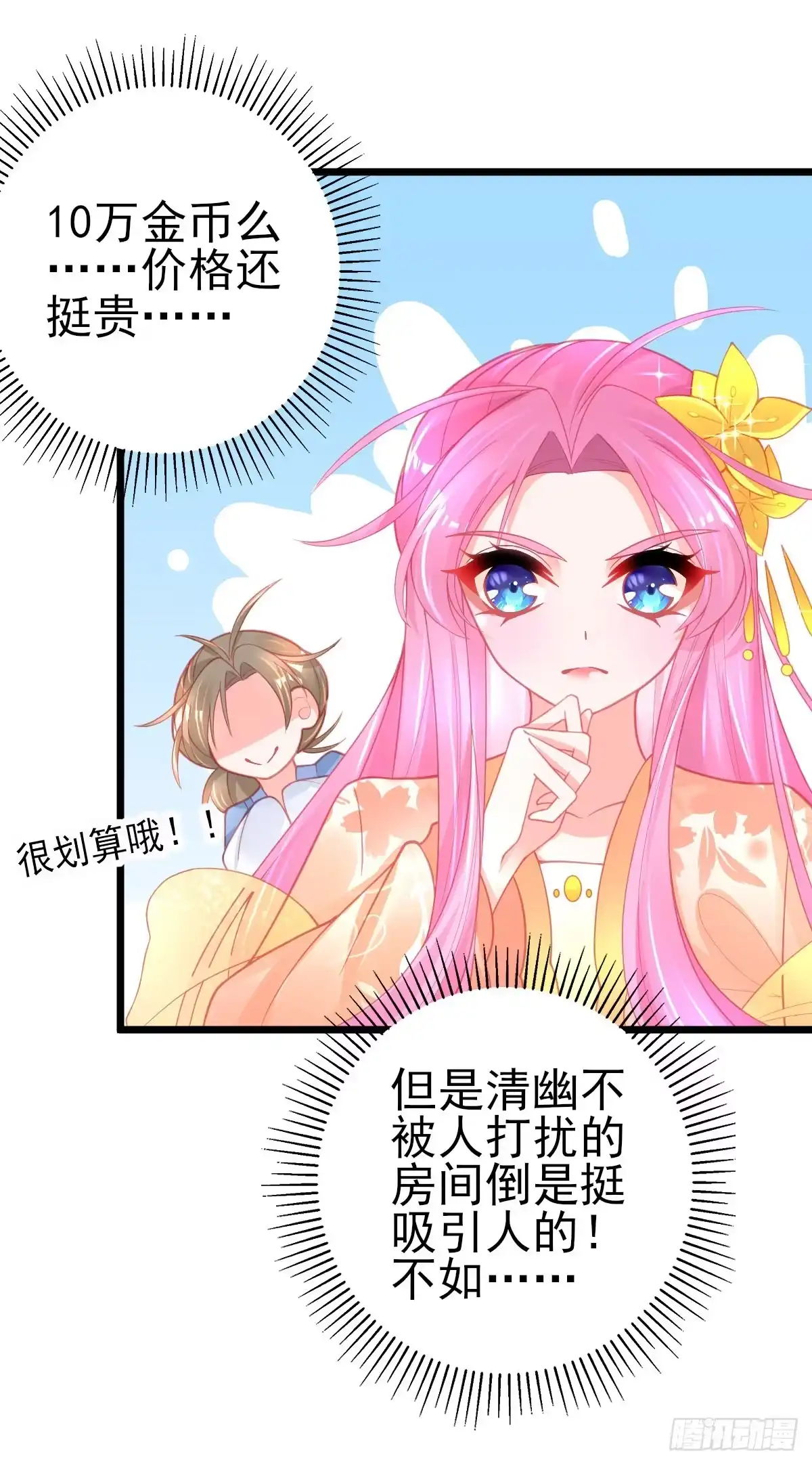 本王妃神藤在手 第93话 地图换宿舍 第5页