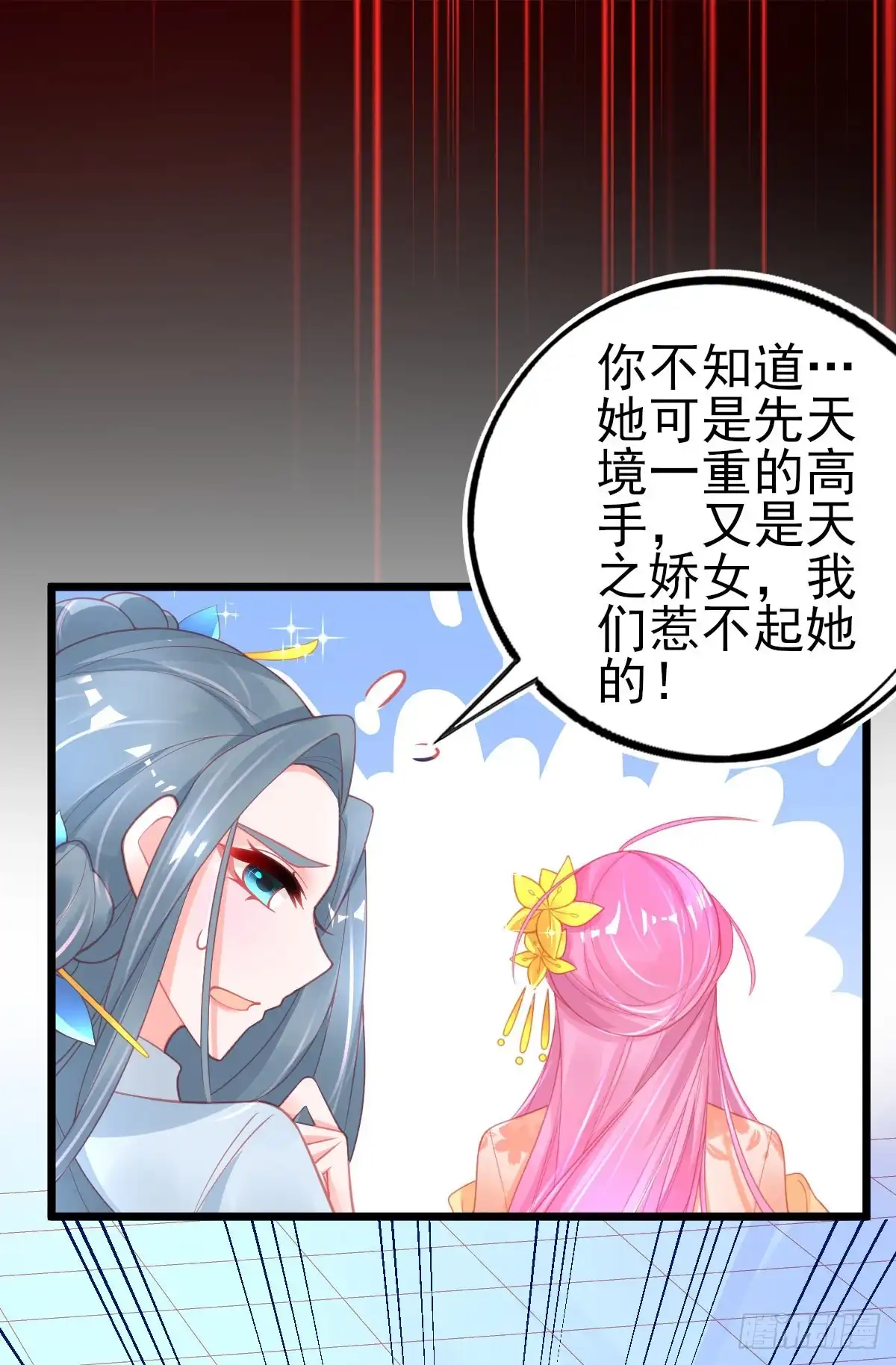 本王妃神藤在手 第93话 地图换宿舍 第32页