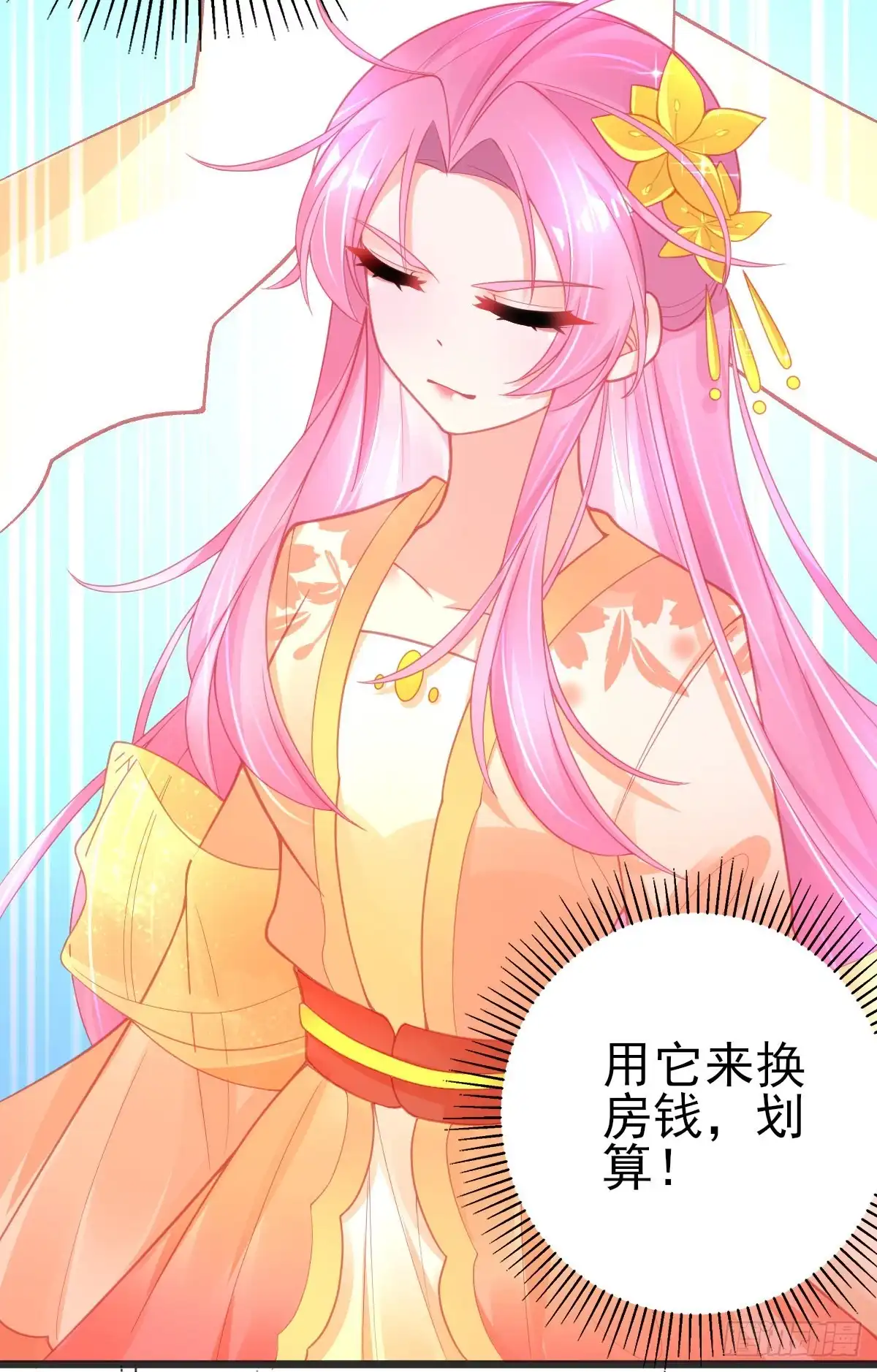 本王妃神藤在手 第93话 地图换宿舍 第15页