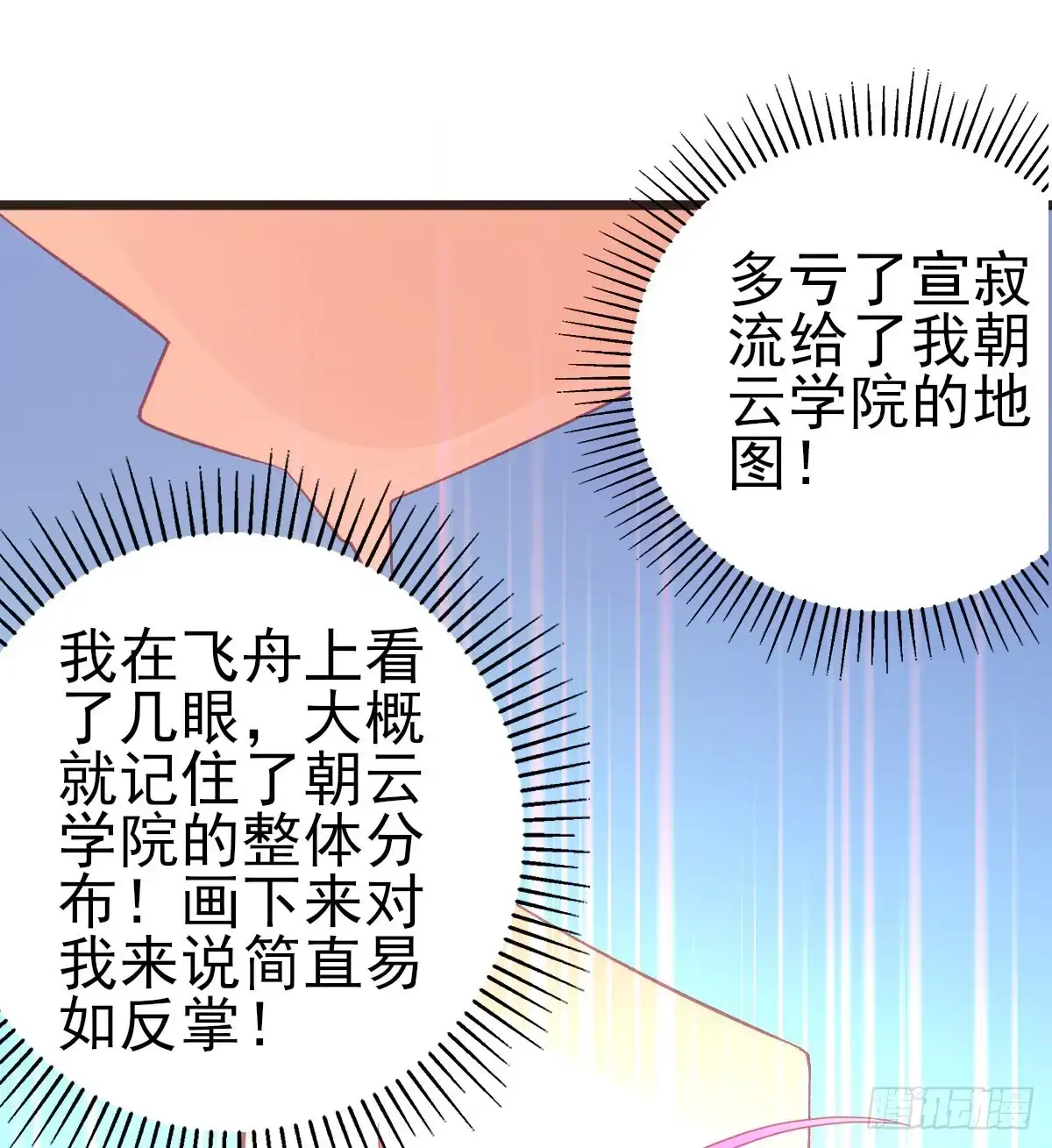 本王妃神藤在手 第93话 地图换宿舍 第14页