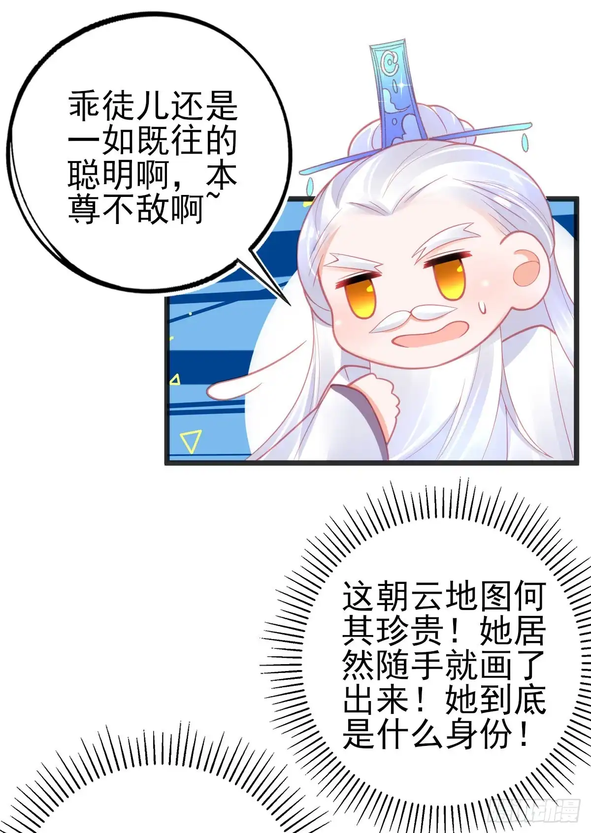 本王妃神藤在手 第93话 地图换宿舍 第17页
