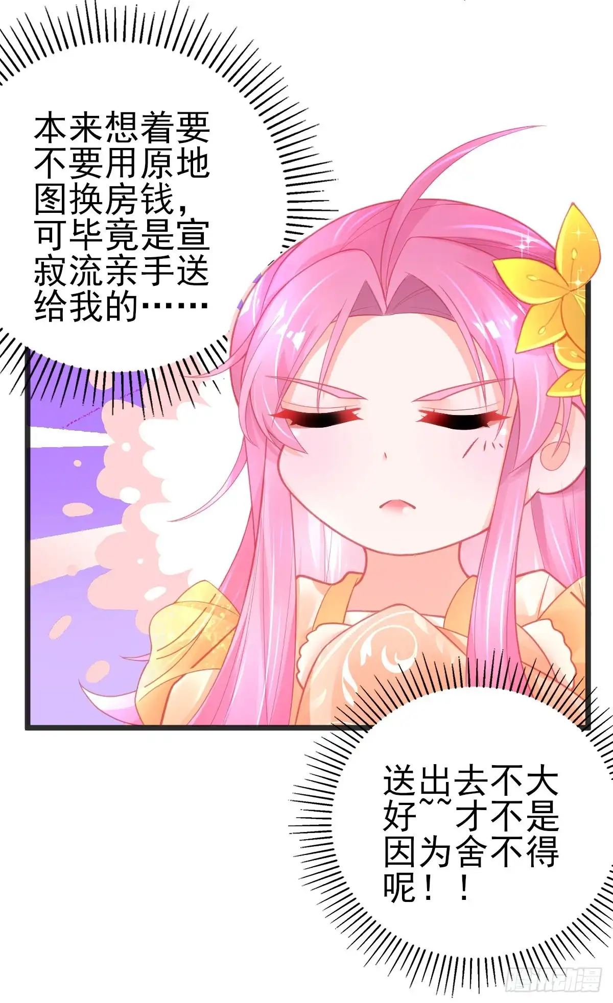 本王妃神藤在手 第93话 地图换宿舍 第16页