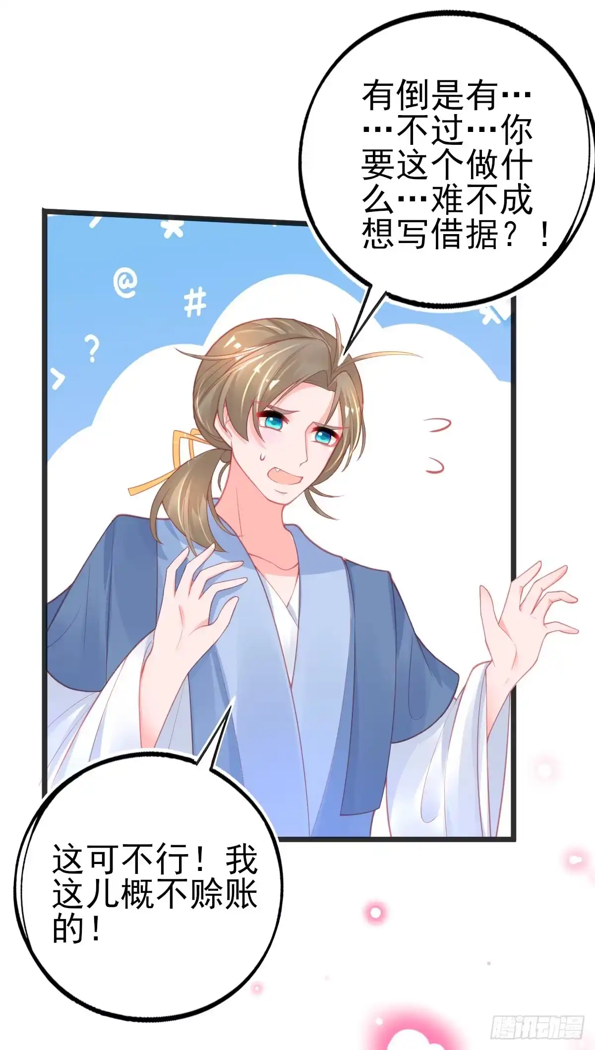 本王妃神藤在手 第93话 地图换宿舍 第11页