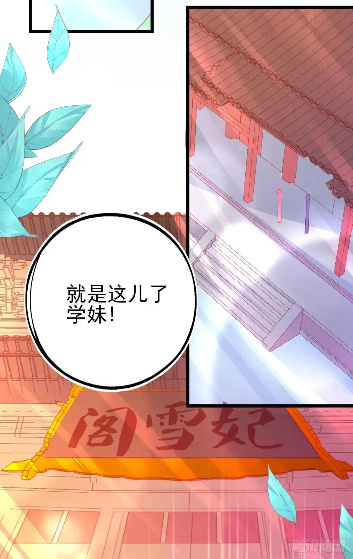 本王妃神藤在手 第93话 地图换宿舍 第8页
