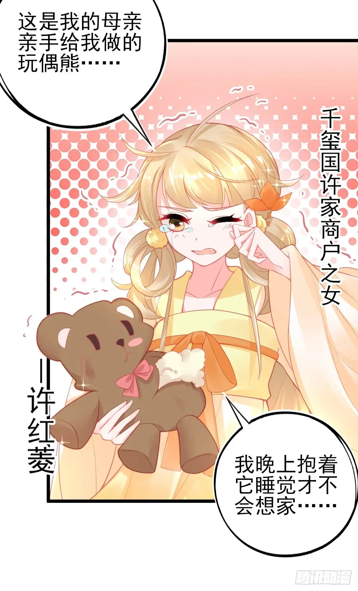 本王妃神藤在手 第93话 地图换宿舍 第25页