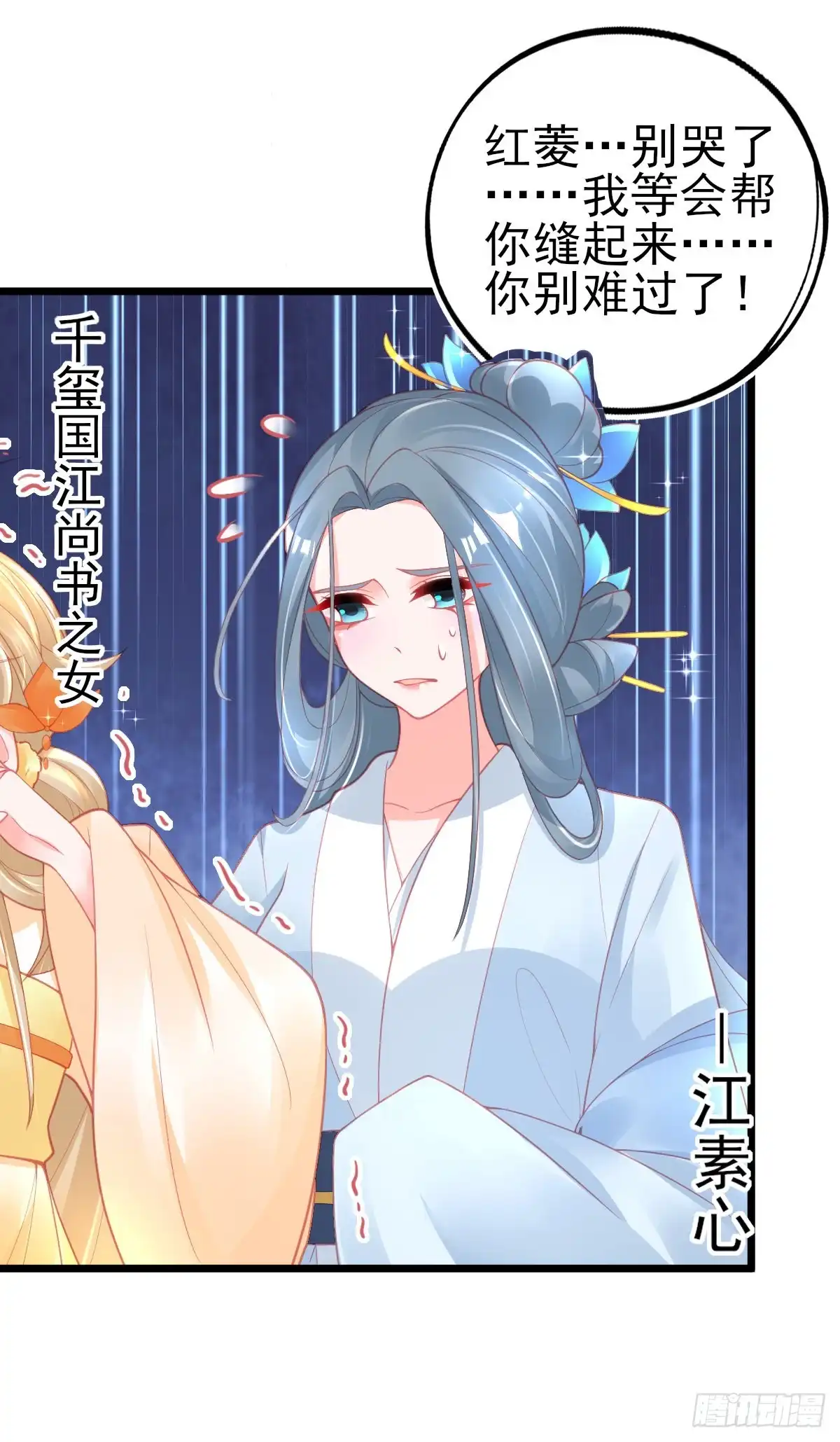 本王妃神藤在手 第93话 地图换宿舍 第26页