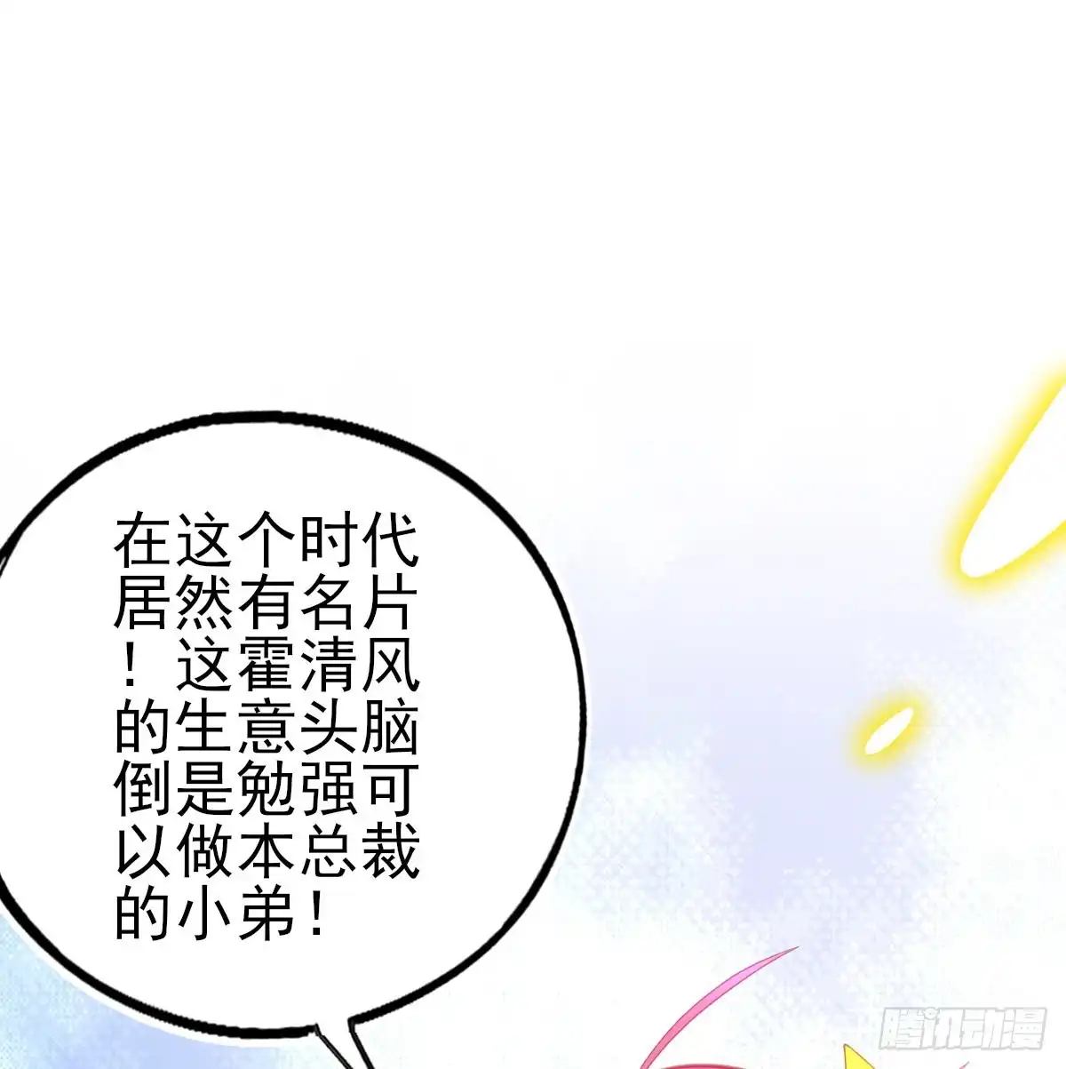 本王妃神藤在手 第93话 地图换宿舍 第20页