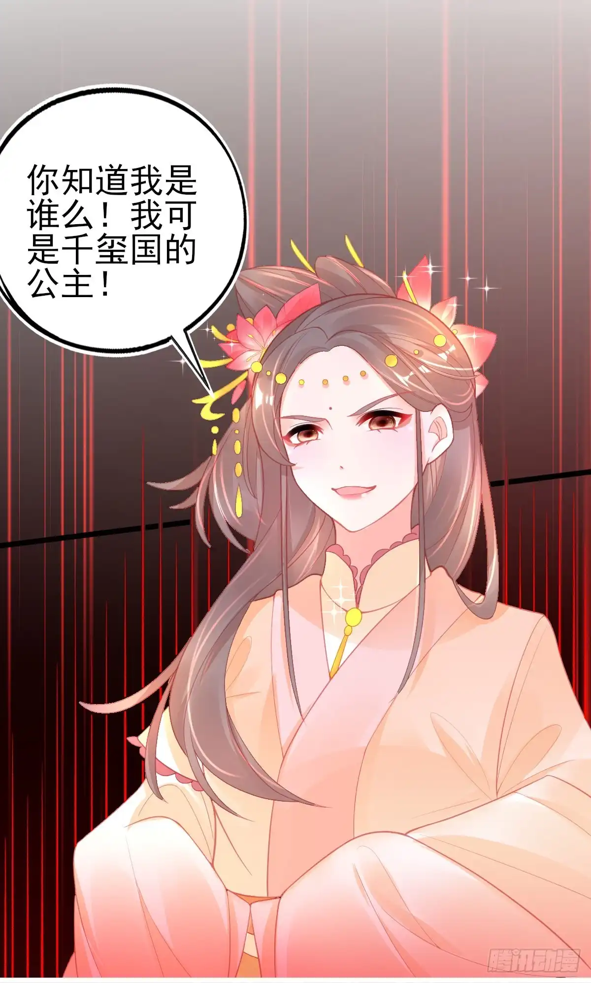 本王妃神藤在手 第93话 地图换宿舍 第31页