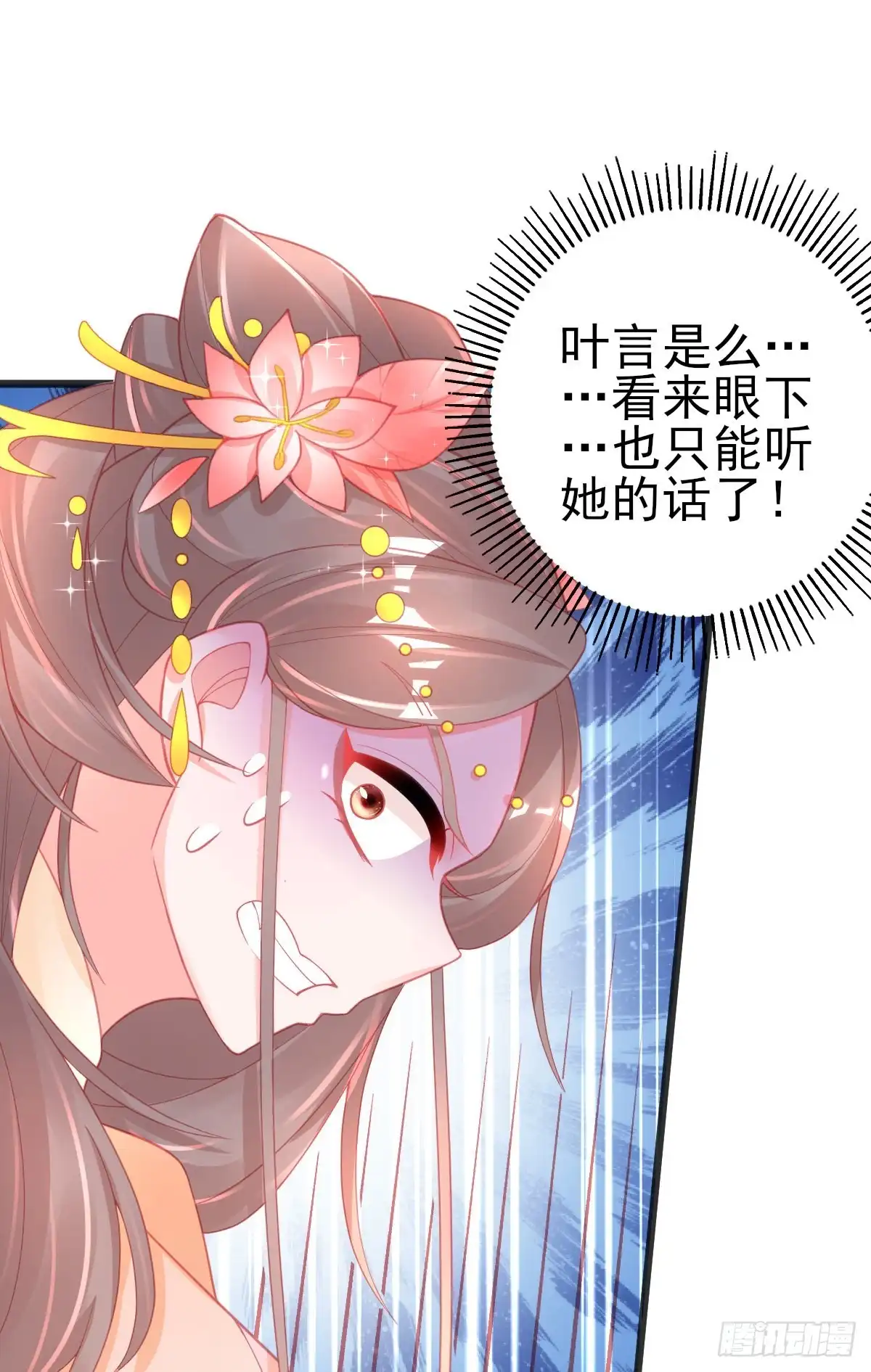 本王妃神藤在手 第94话 公主殿下也得道歉 第12页