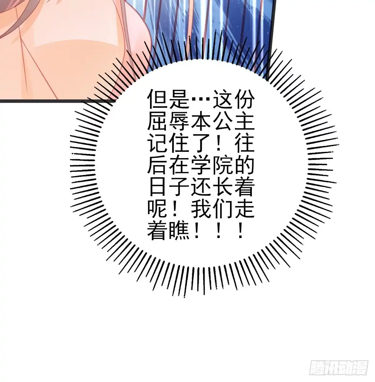 本王妃神藤在手 第94话 公主殿下也得道歉 第13页