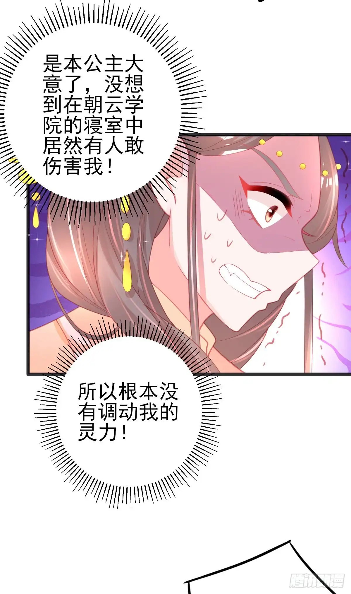 本王妃神藤在手 第94话 公主殿下也得道歉 第4页
