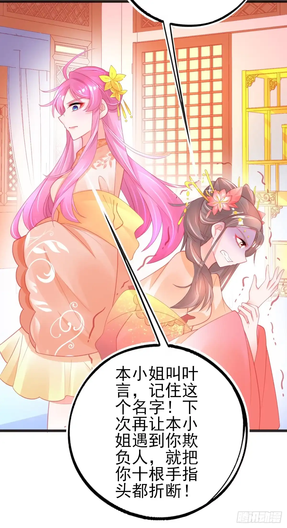 本王妃神藤在手 第94话 公主殿下也得道歉 第11页