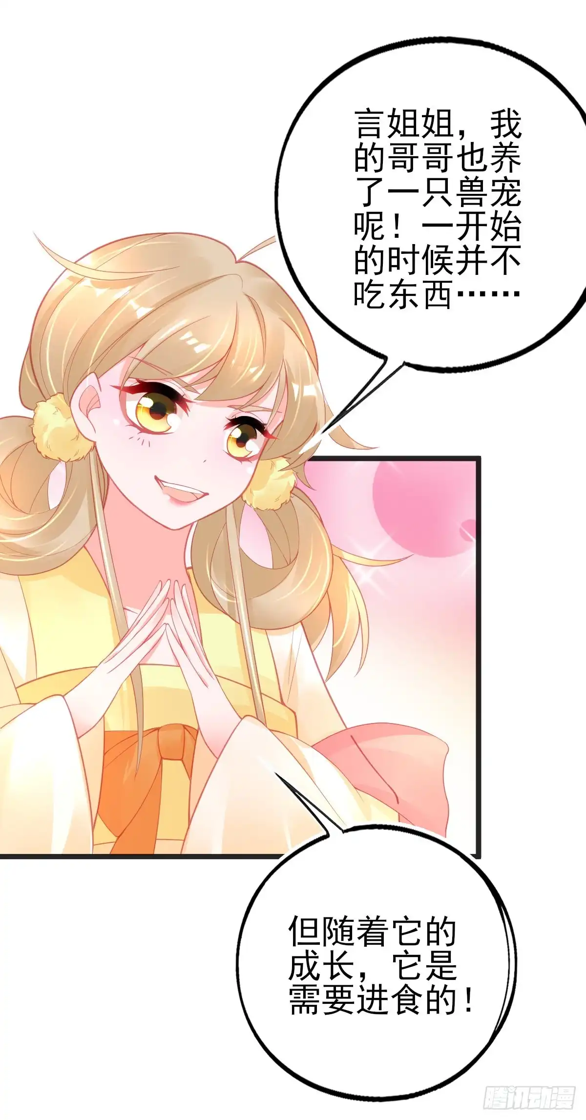 本王妃神藤在手 第94话 公主殿下也得道歉 第32页