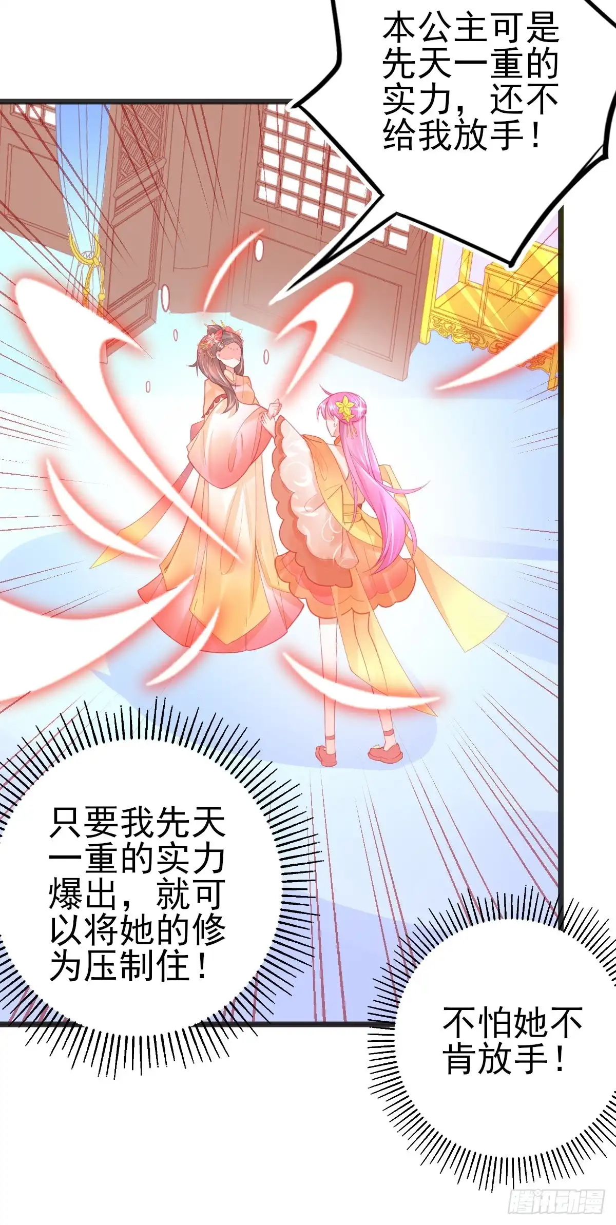 本王妃神藤在手 第94话 公主殿下也得道歉 第5页