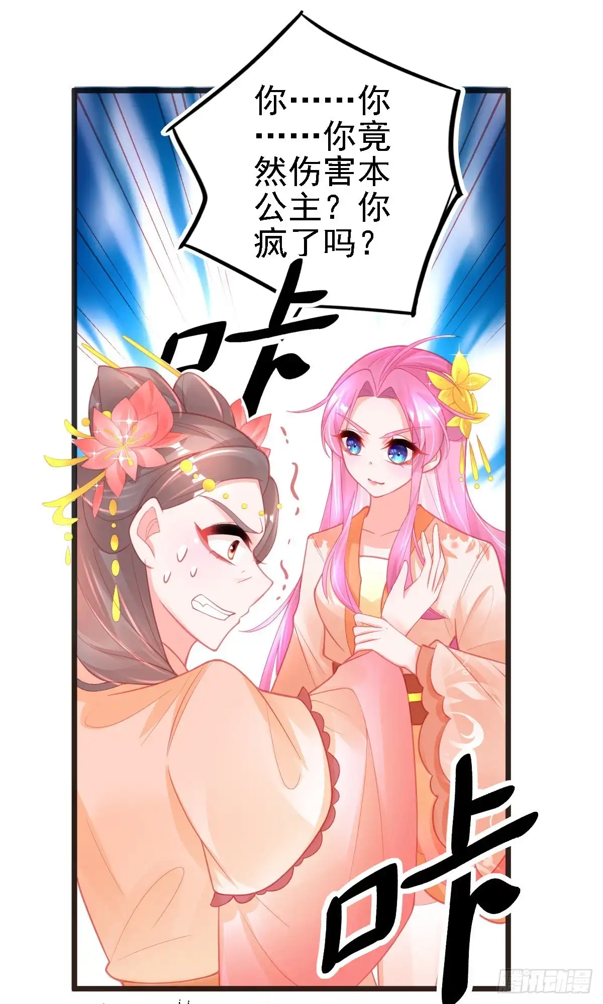 本王妃神藤在手 第94话 公主殿下也得道歉 第3页
