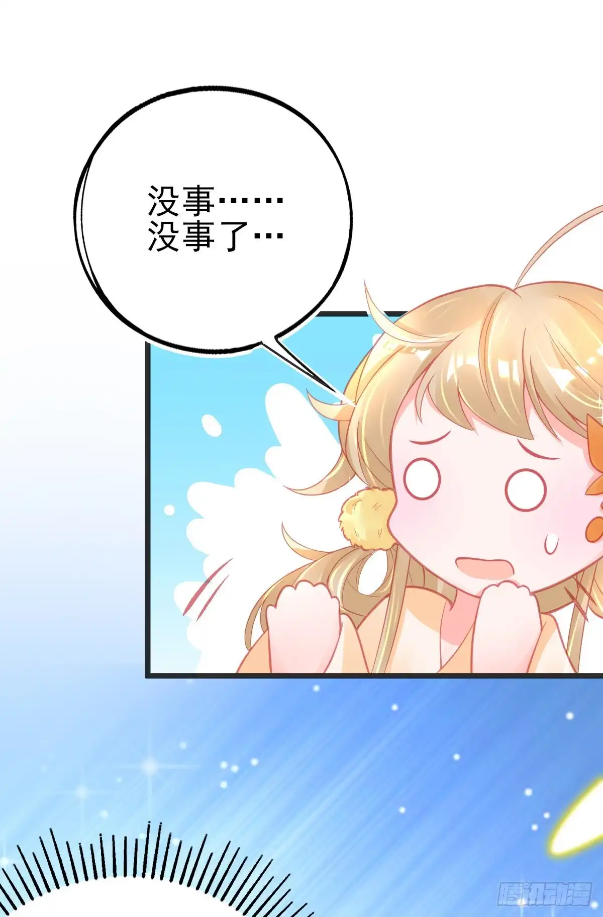 本王妃神藤在手 第94话 公主殿下也得道歉 第17页
