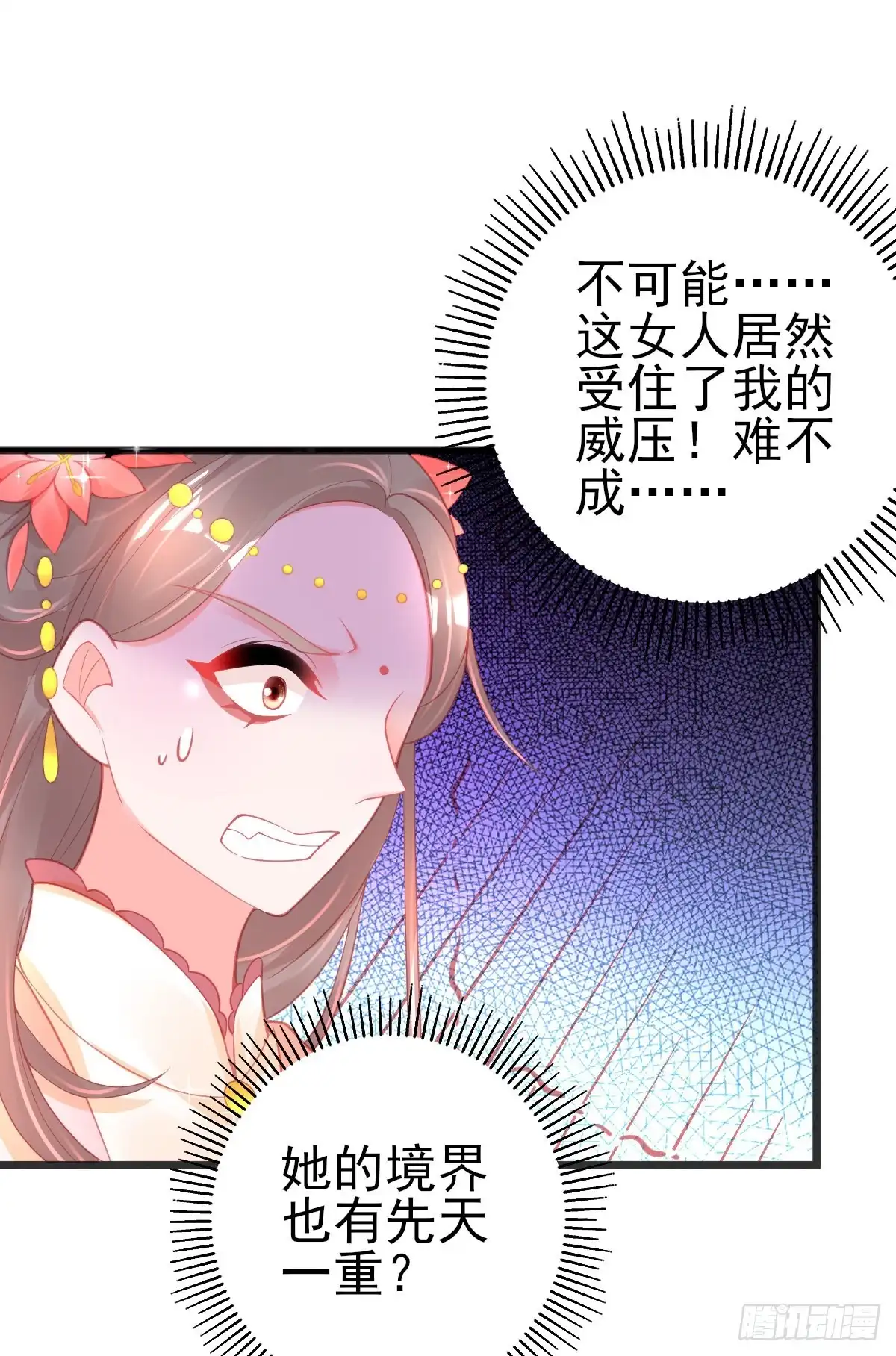 本王妃神藤在手 第94话 公主殿下也得道歉 第8页