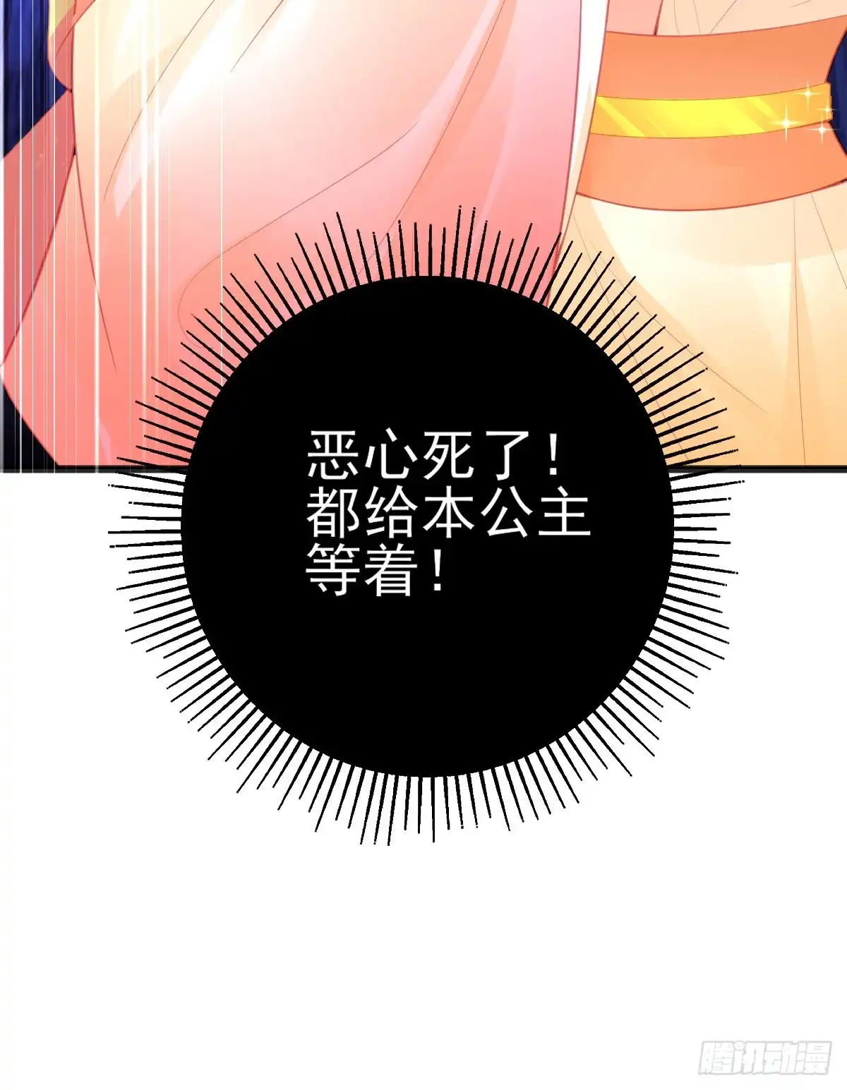 本王妃神藤在手 第94话 公主殿下也得道歉 第26页