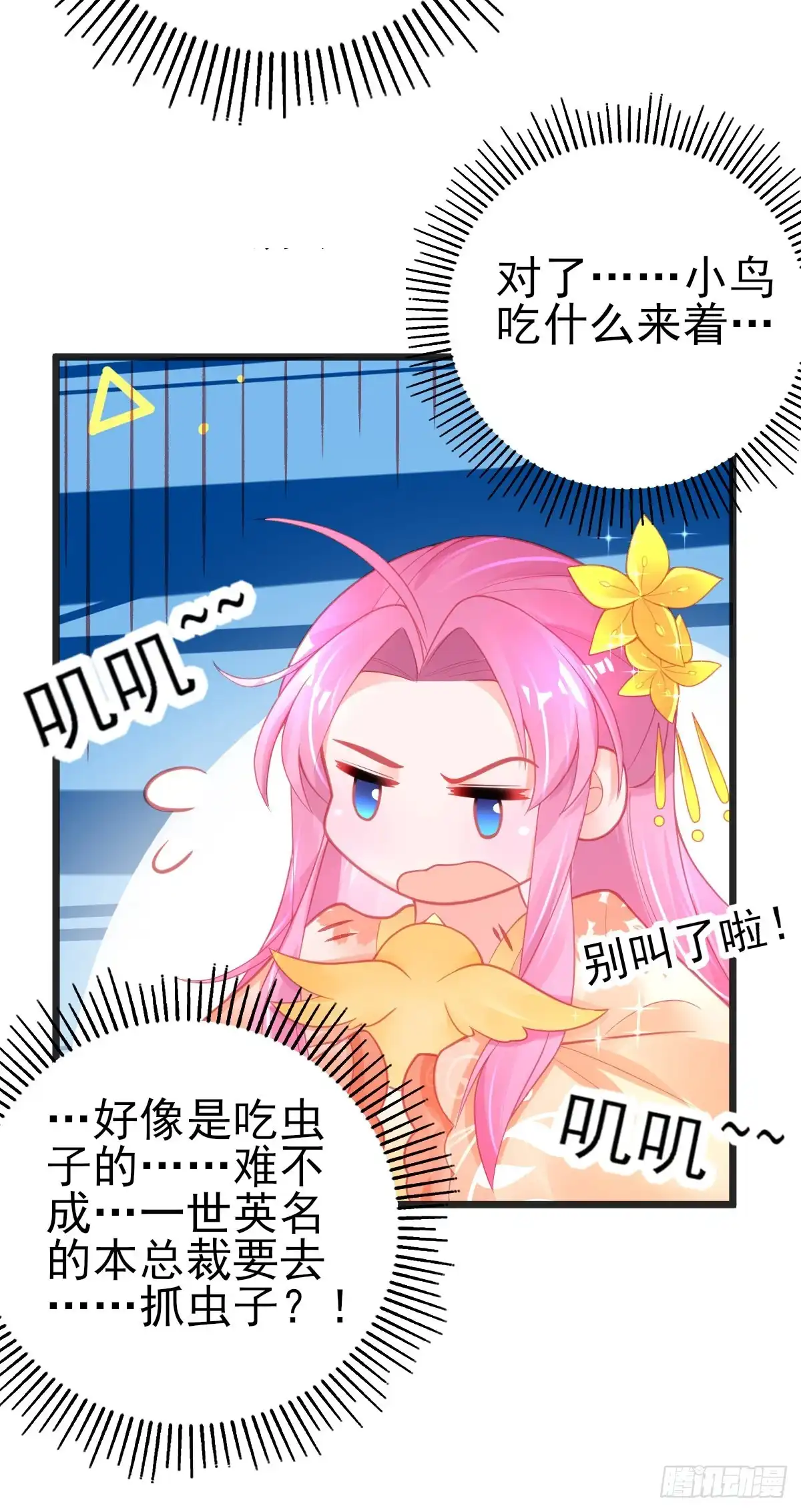 本王妃神藤在手 第94话 公主殿下也得道歉 第31页