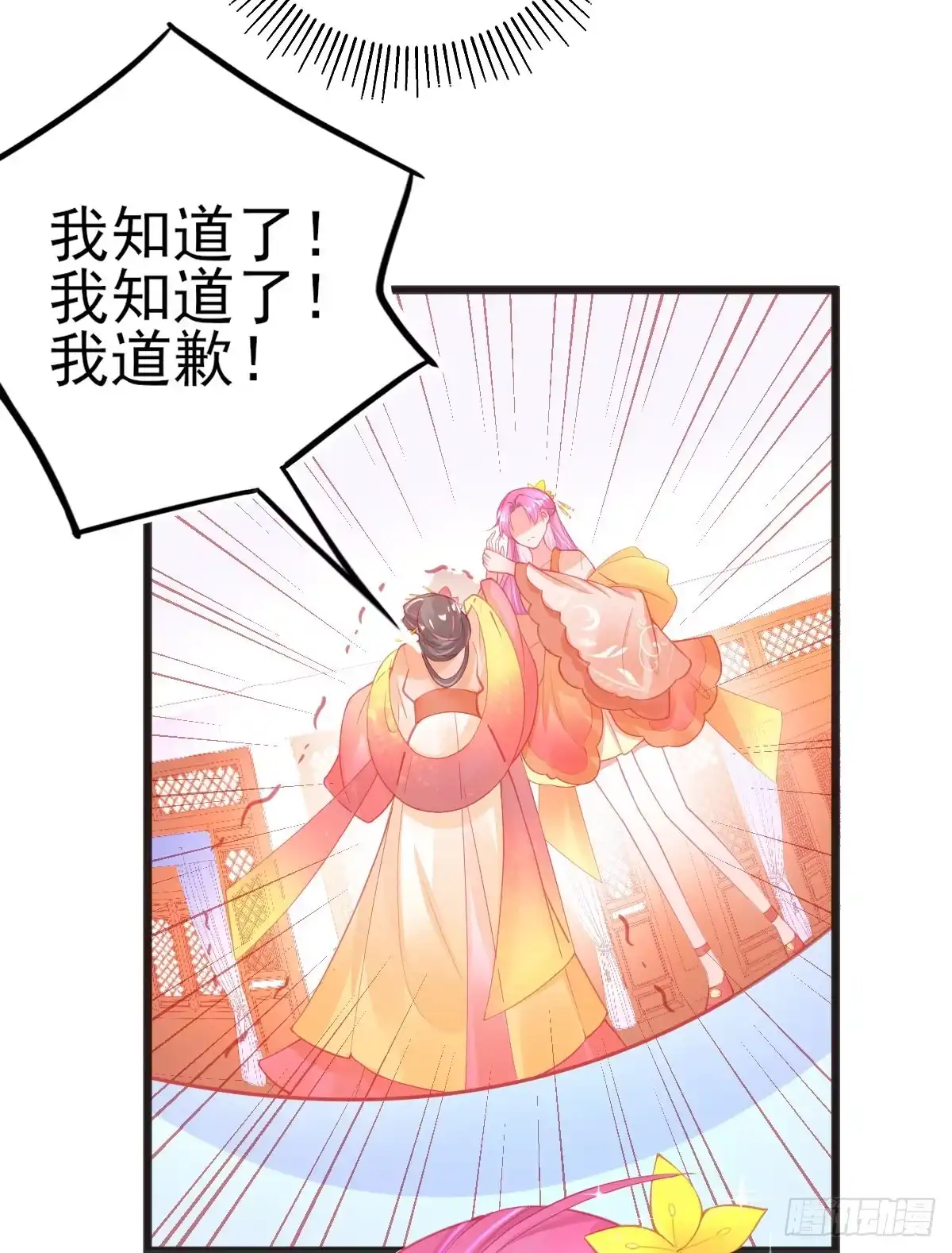 本王妃神藤在手 第94话 公主殿下也得道歉 第9页